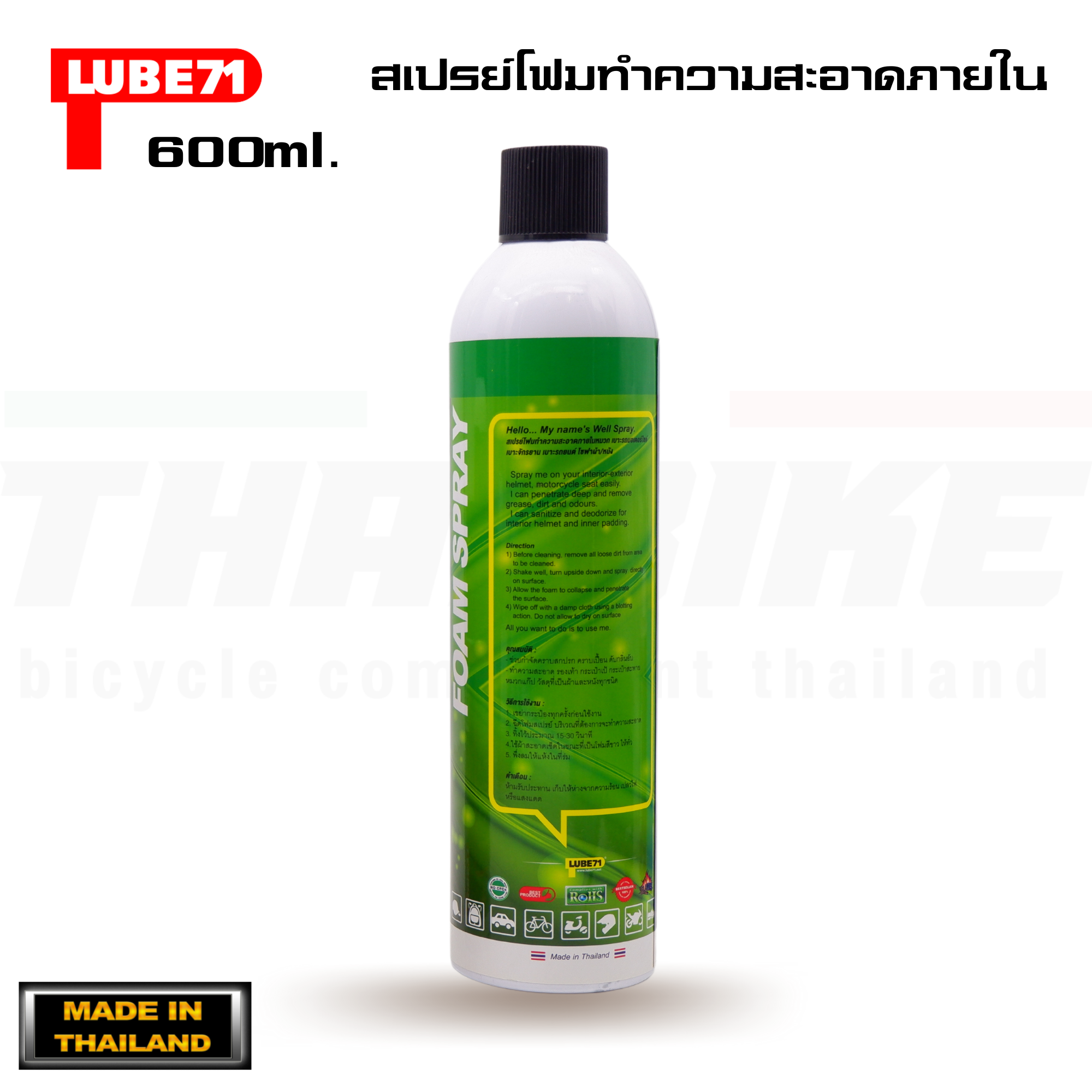LUBE71 WELL FOAM SPRAY สเปรย์โฟมทำความสะอาดภายในหมวก เบาะ 600 ml.