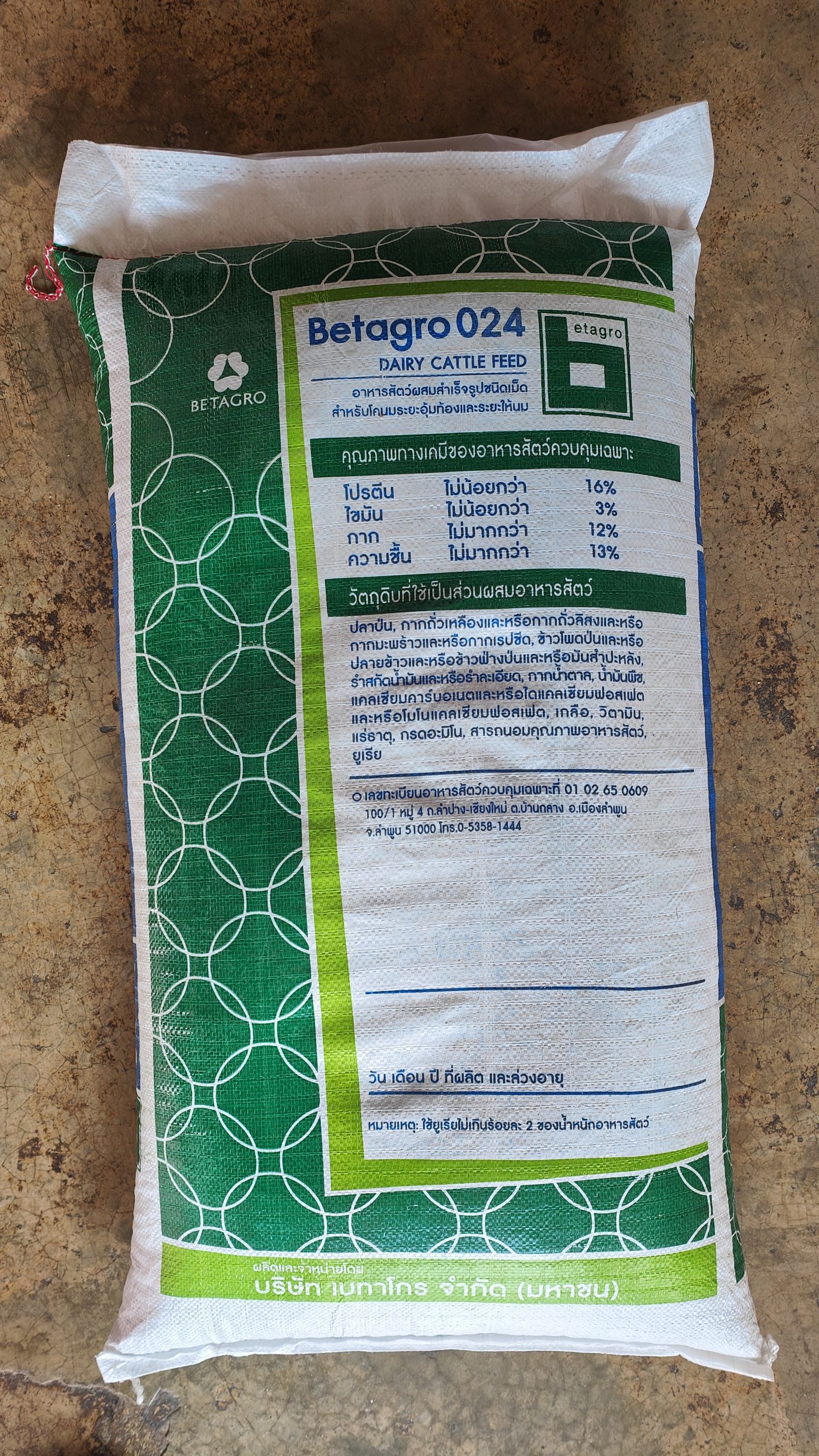 ิBetagro Feed อาหารวัวนมระยะให้นม เบทาโกร 024 โปรตีน 16 %