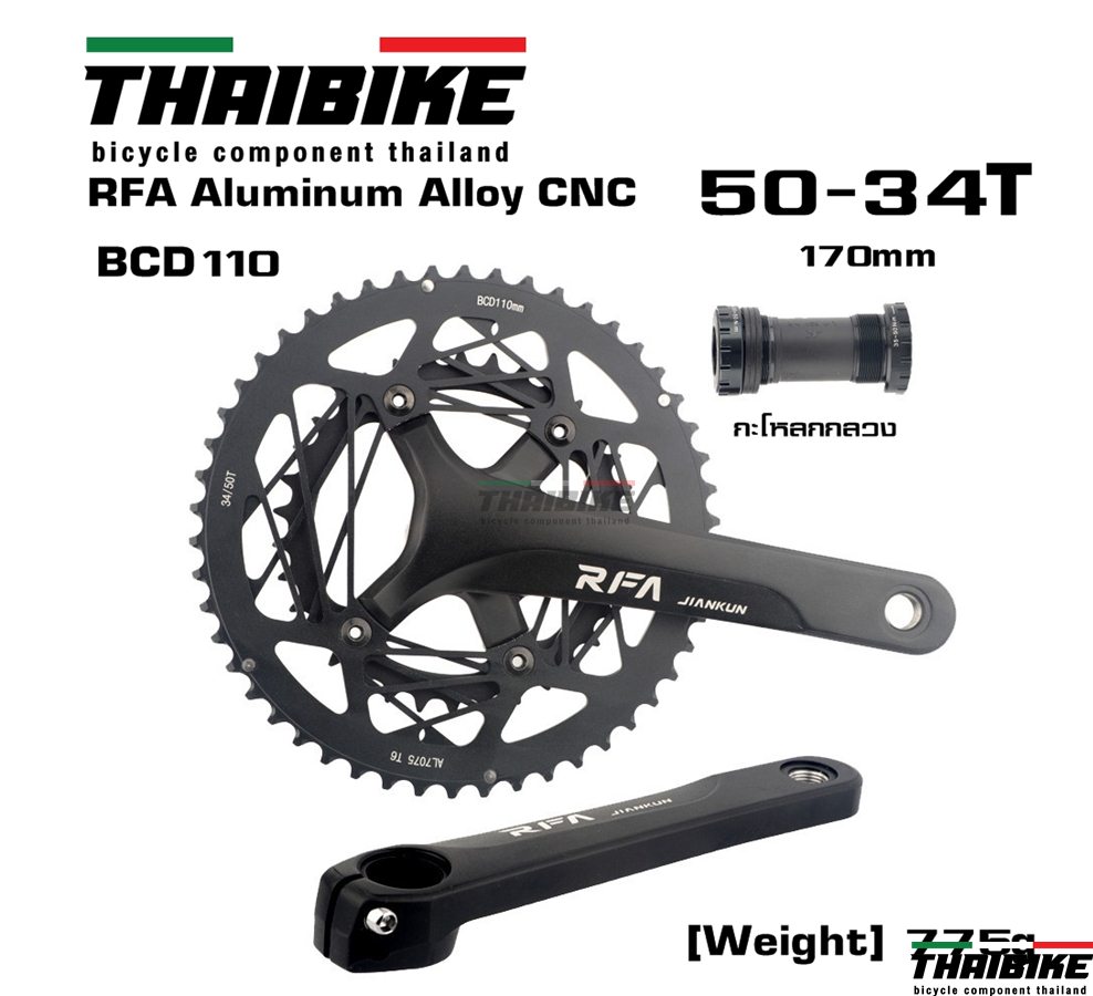 ชุดขาจานจักรยานเสือหมอบพร้อมกะโหลก ยี่ห้อ Jiankun RFA ขนาด 50-34T ขาจาน 170มม.