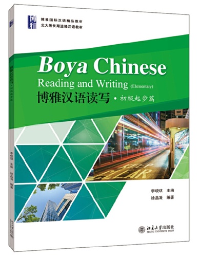 Boya Chinese Reading and Writing (Elementary)