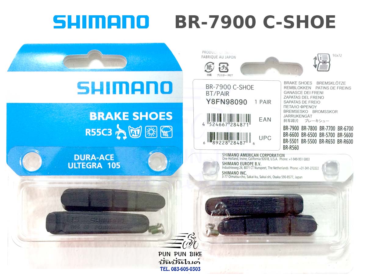 Shimano : BR-7900 C-SHOE ยางเบรคเสือหมอบ Dura-Ace ขอบอลูฯ