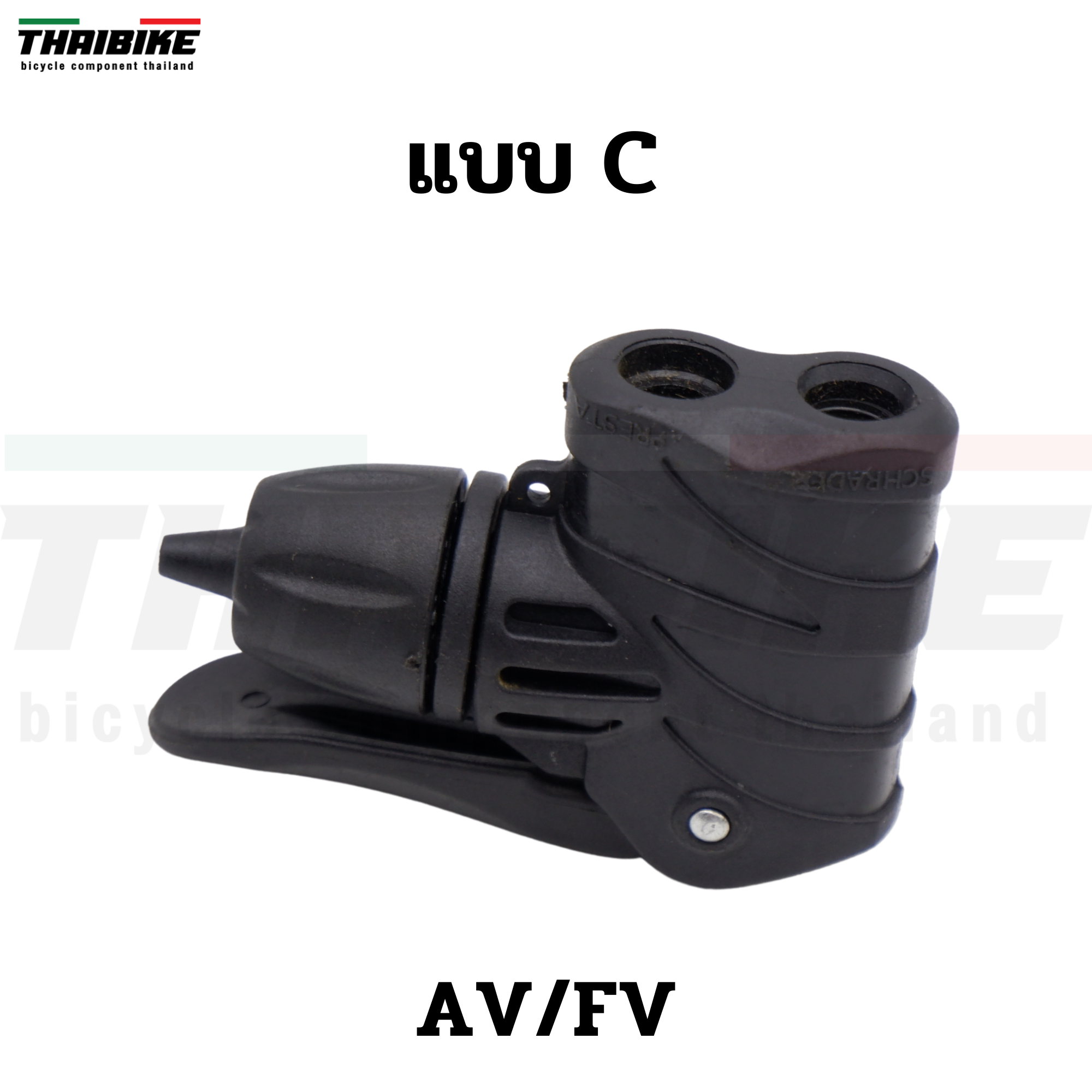 เฉพาะหัวสูบจักรยาน รองรับ AV/FV จุ๊บเล็ก จุ๊บใหญ่
