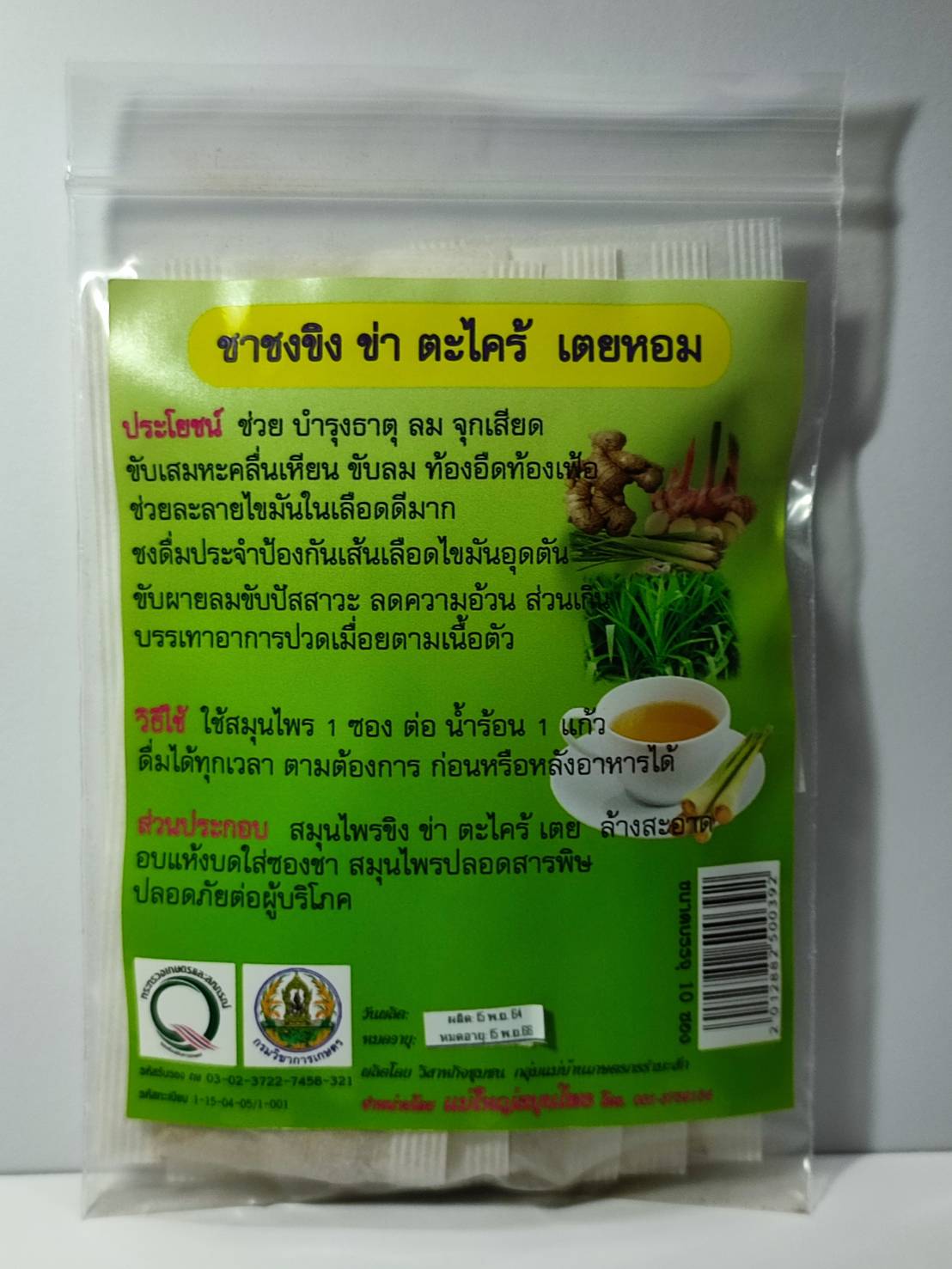 ชาชงขิง ข่า ตะไคร้ เตยหอม (บรรจุ 10 ซอง)