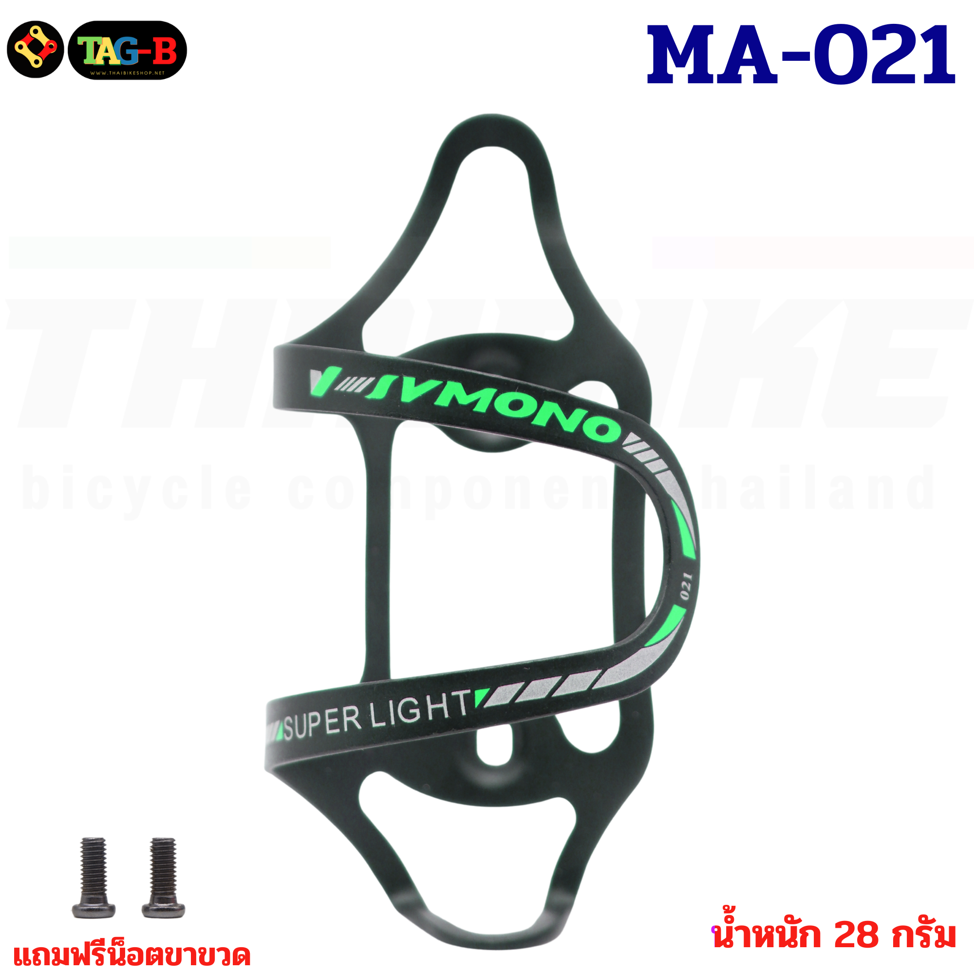 ขาขวดน้ำติดจักรยานตัวเบาพิเศษ อลูมิเนียมแบบรีดเบา IVMONO รุ่น MA-021