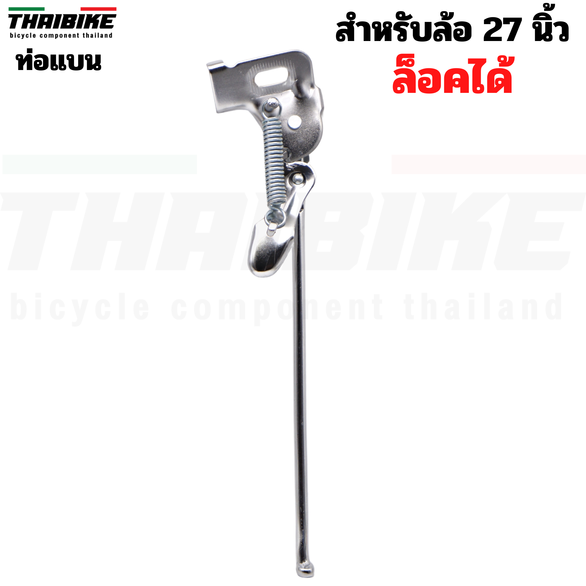 ขาตั้งจักรยาน ติดรถ รถเด็ก รถผู้ใหญ่ รองรับล้อ 12/14/16/18/20/24/26/27 นิ้ว