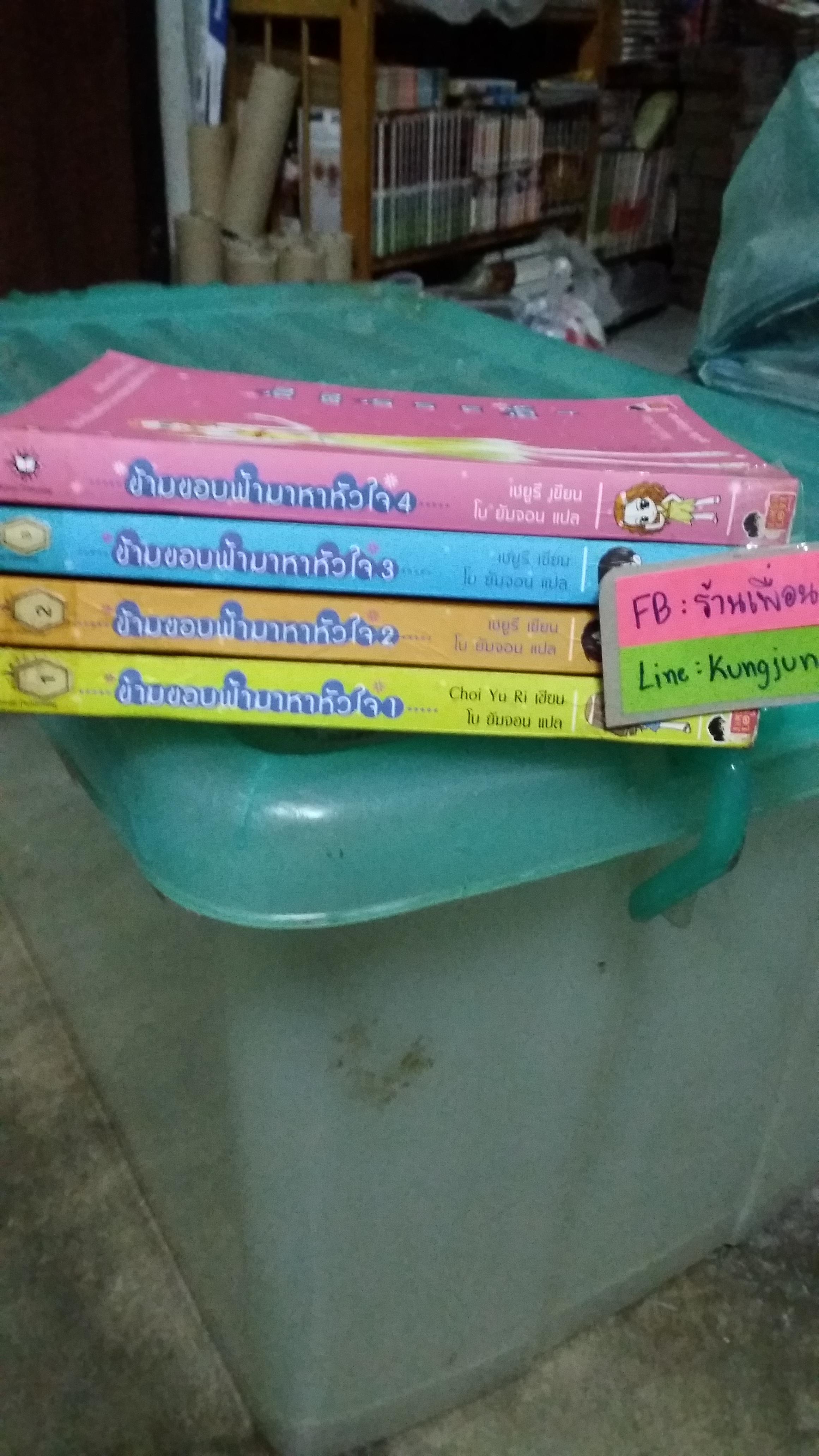 ข้ามขอบฟ้ามาหาหัวใจ 1-4 จบ