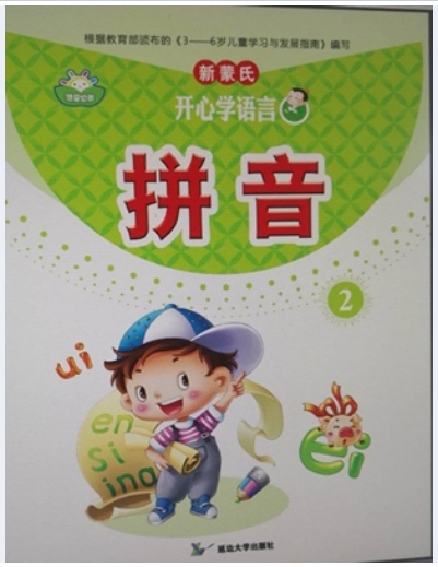 Pinyin เสียงในภาษาจีน (2)