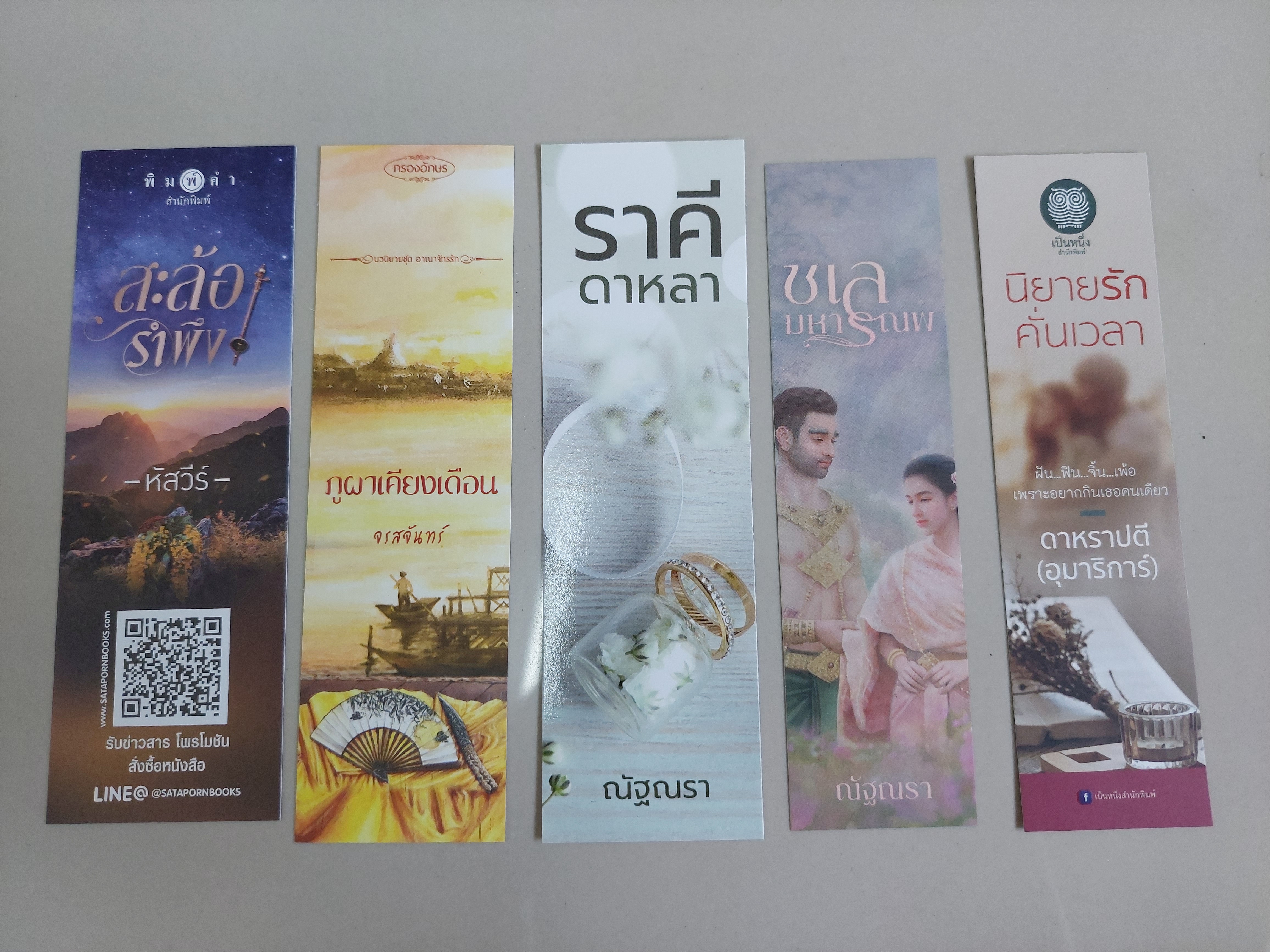 ที่คั่นรวม ชุดที่7