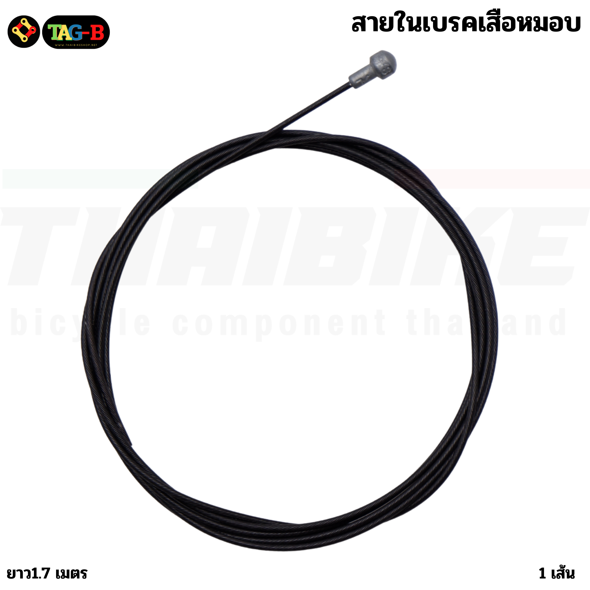 สายในเบรคสายในเกียร์จักรยานเคลือบเทฟล่อน ยี่ห้อ TAG-B ราคาต่อ 1 เส้น