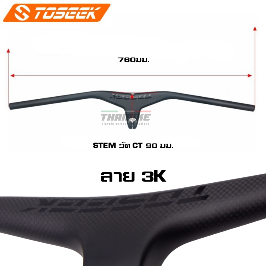 แฮนด์จักรยานเสือภูเขาคาร์บอนแบบอินทริเกต TOSEEK mountain bike carbon fiber