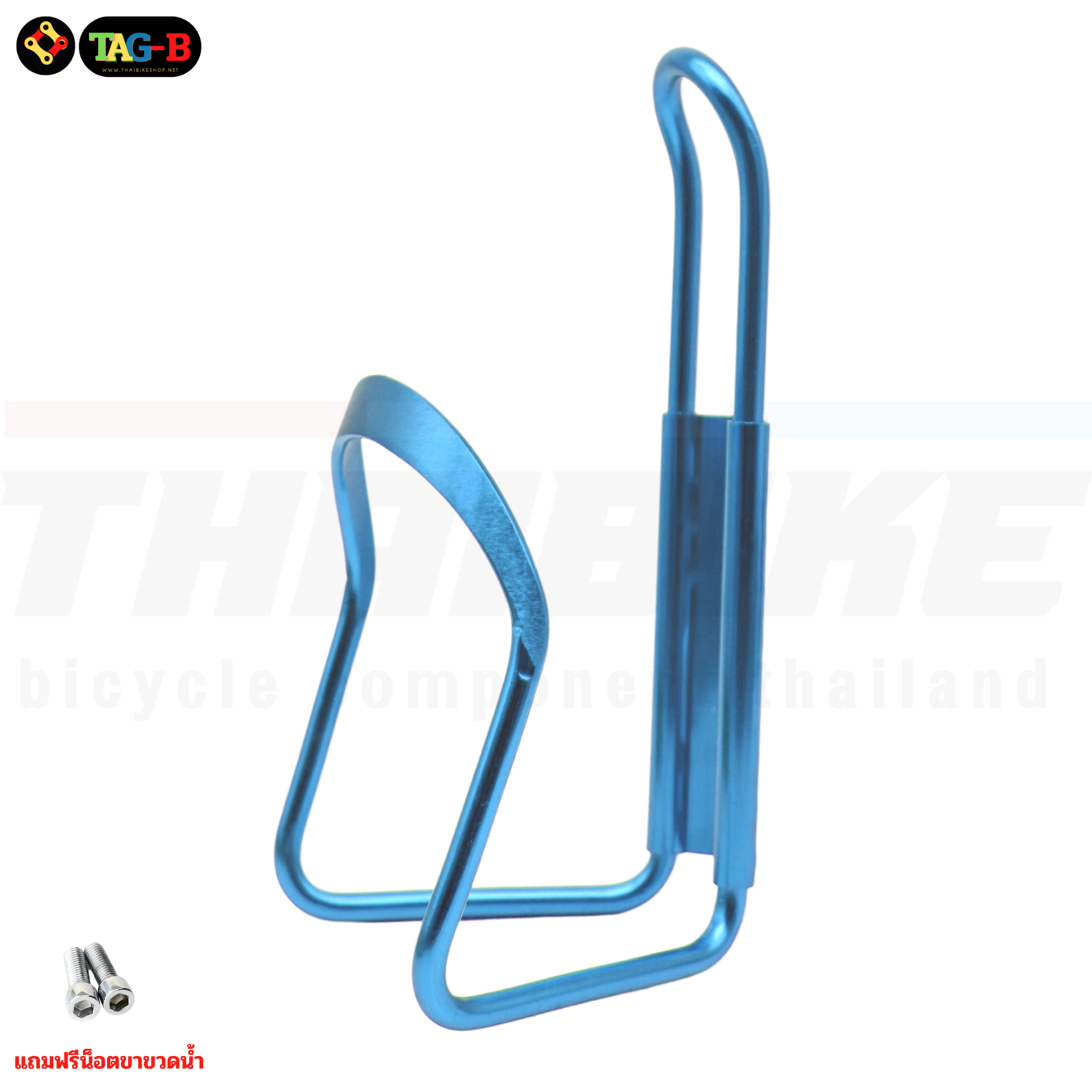 ขาขวดน้ำจักรยานแบบอลูมิเนียมหนาพิเศษ TAG-B มีแพคกิ้ง+น็อตขาขวดน้ำ