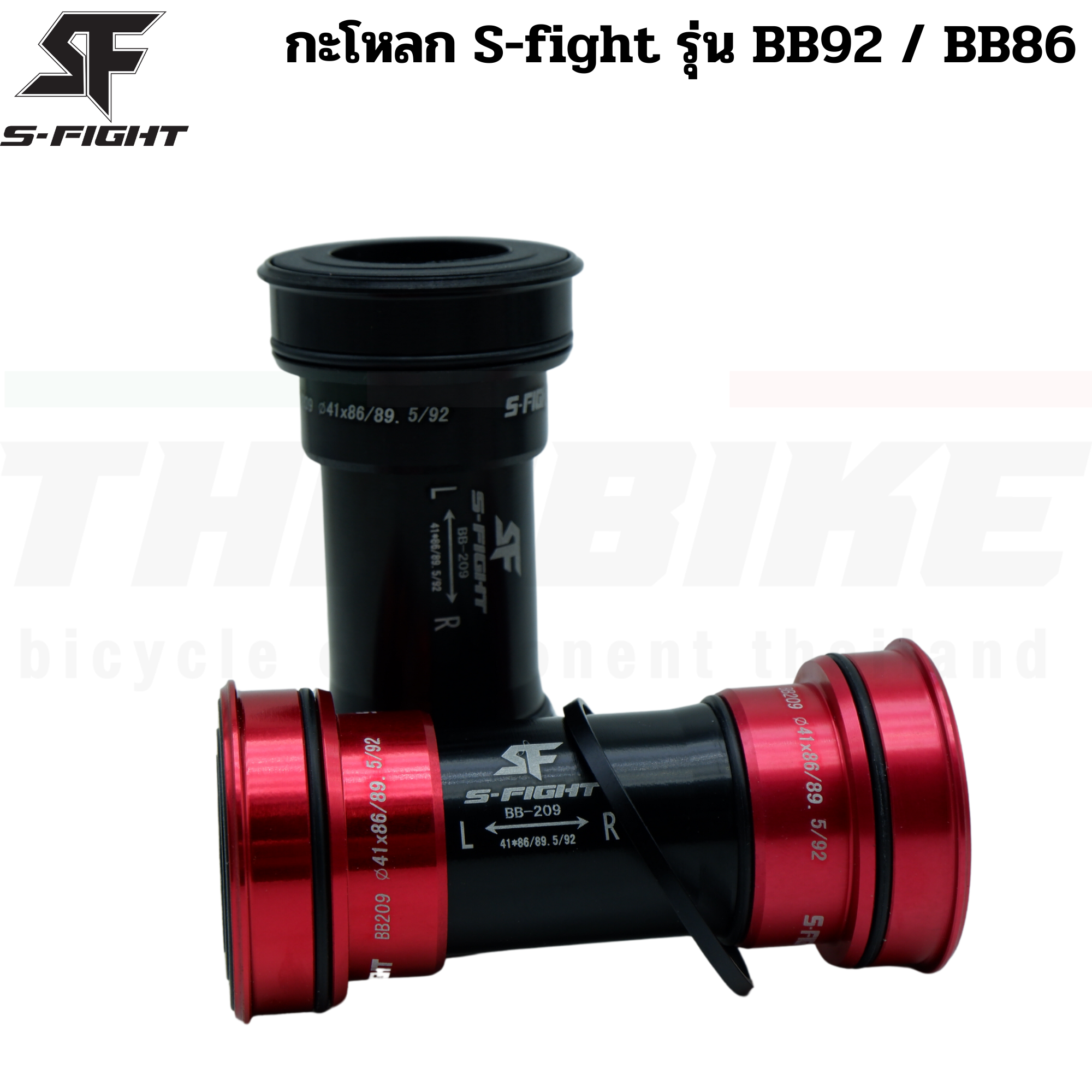 กะโหลกจักรยานแบบอัด S-fight รุ่น BB92/86 BB209
