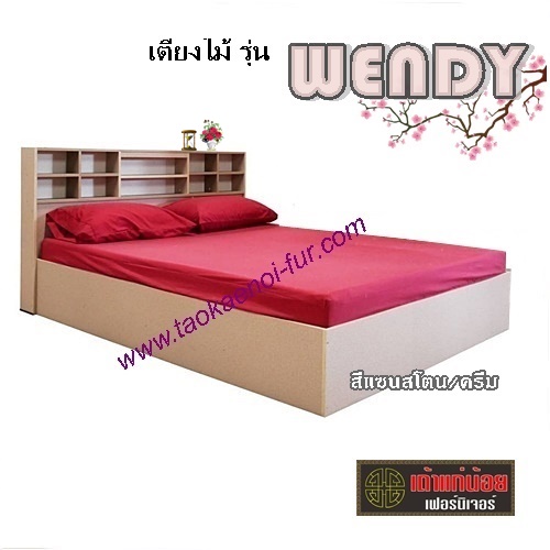 เตียงไม้ดีไซน์ 3.5,5,6ฟุต (WENDY)