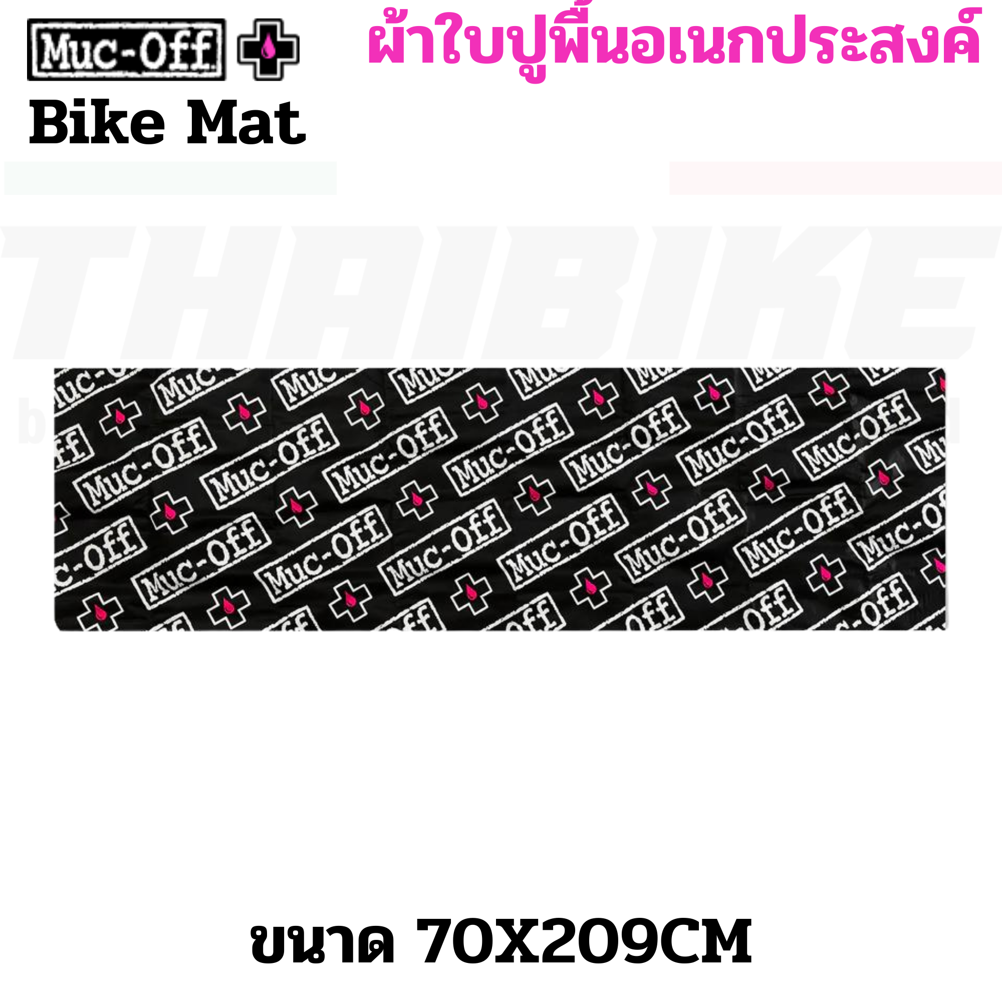 ผ้าใบปูพื้นอเนกประสงค์จักรยาน MUC-OFF ปั่นเทรนเนอร์ ซ่อมจักรยาน Bike Mat