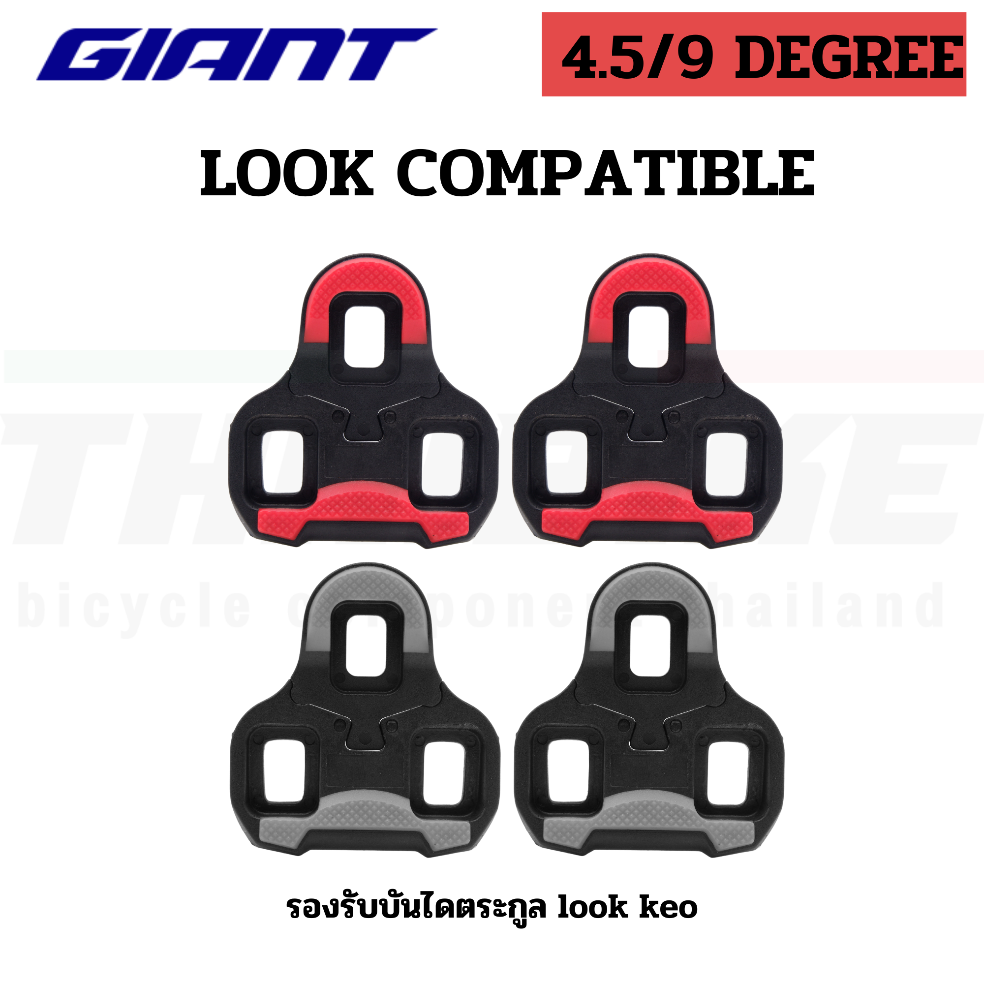 คลีทสำหรับบันไดจักรยานเสือหมอบ GIANT 4.5/9 องศา รองรับบันไดตระกูล LOOK