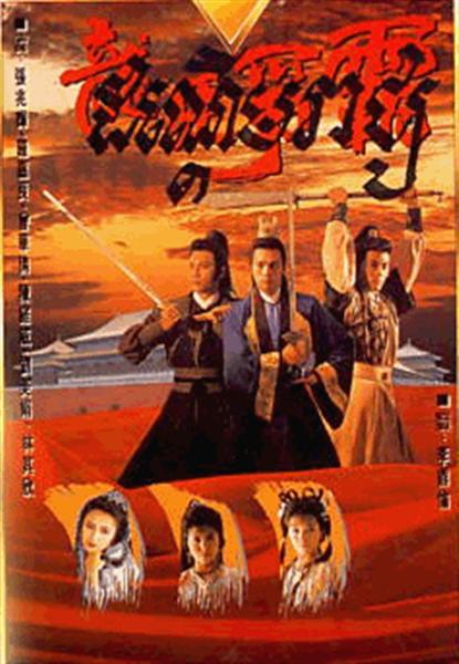 จอมดาบฟ้าคำรณ นำแสดงโดย หลงเจียเหลียง/จางเจ้าฮุย/เจิงหัวชียน 2 แผ่น
