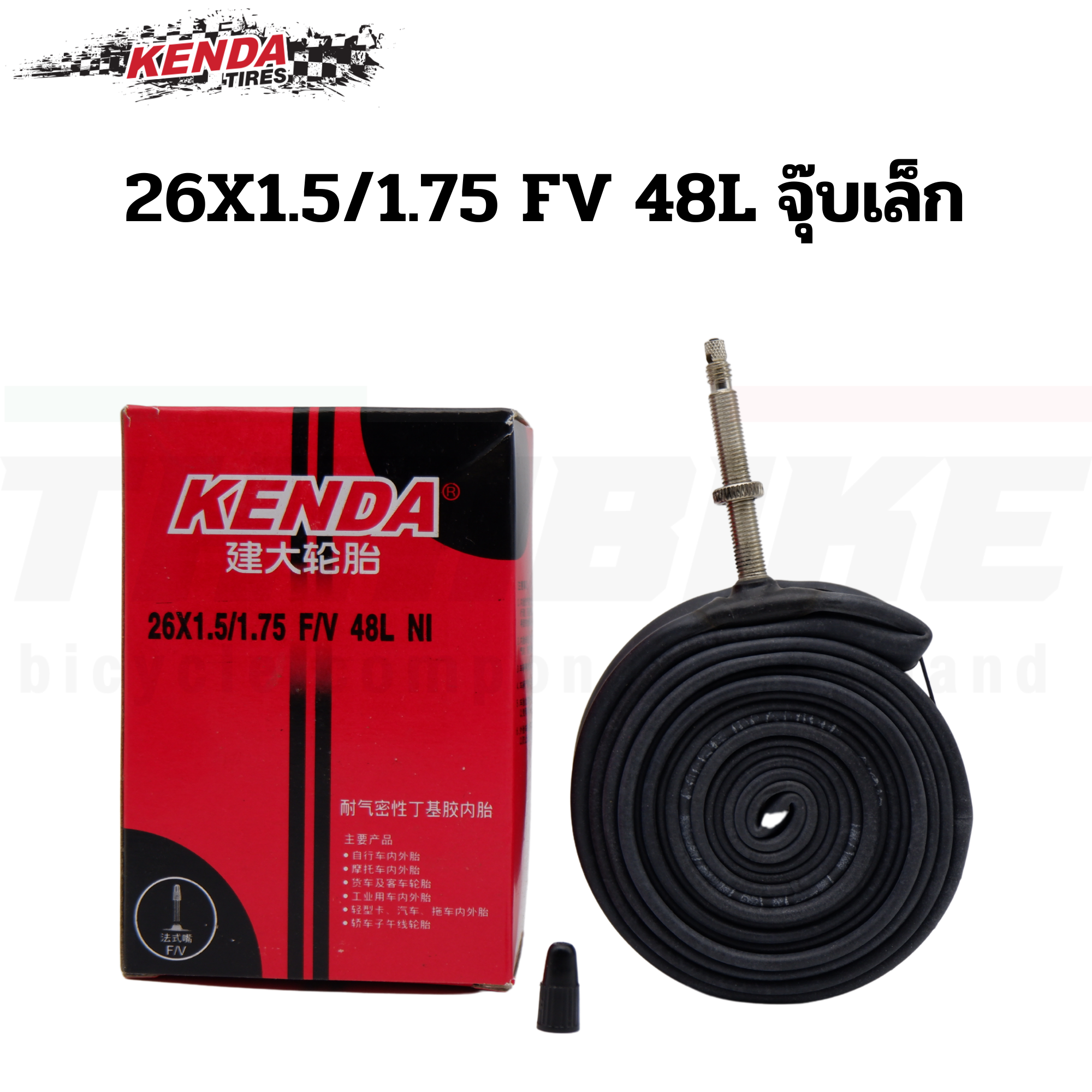 ยางในจักรยาน KENDA 24X1.5/1.75 26X1.25/2.125 จุ๊บเล็ก จุ๊บใหญ่