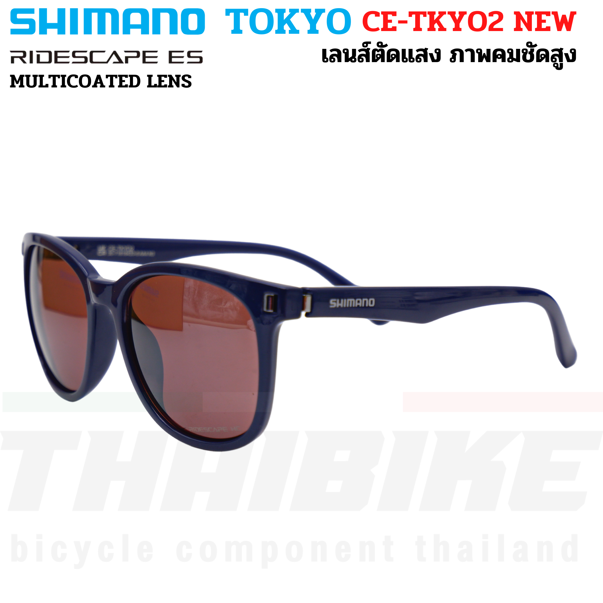 แว่นตาปั่นจักรยาน SHIMANO TOKYO MODEL 2022 เลนส์ RIDESCAPE