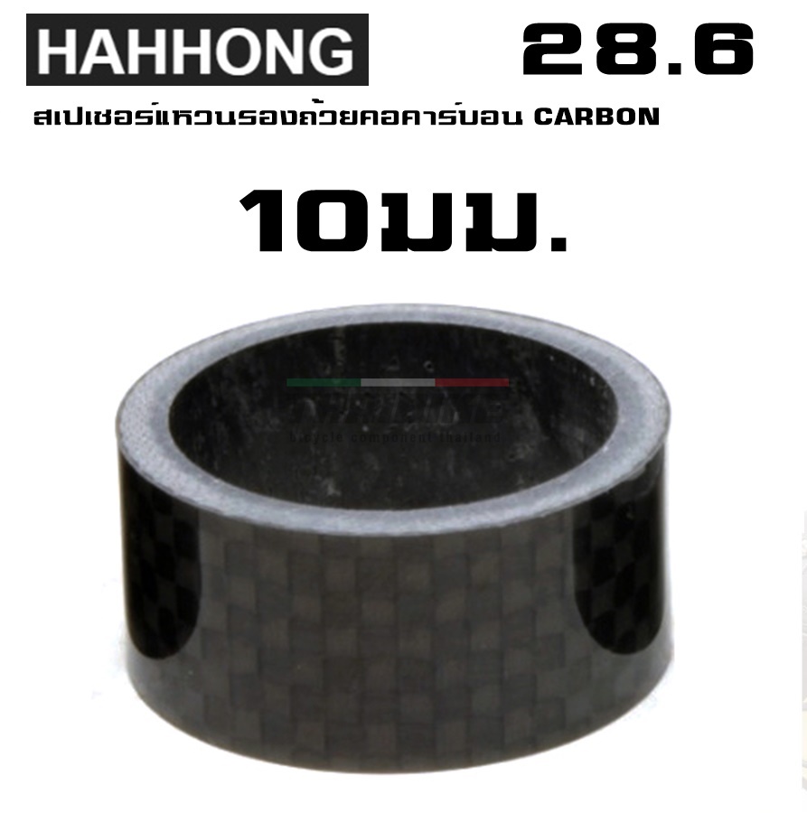 สเปเซอร์แหวนรองถ้วยคอคาร์บอน CARBON 28.6 2 5 10 20(งานไต้หวัน)