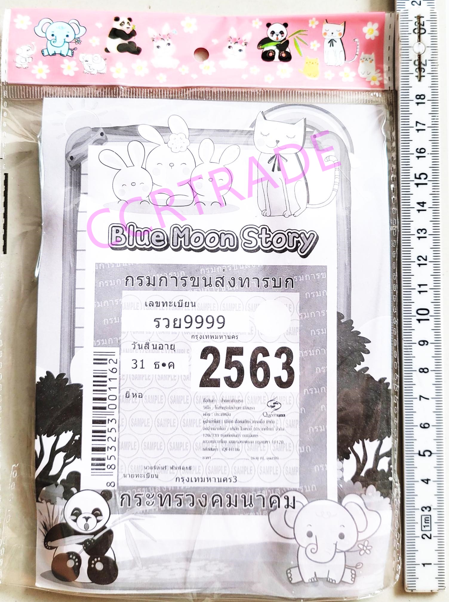 ป้ายพรบ.สุญญากาศการ์ตูน 20 ซม.