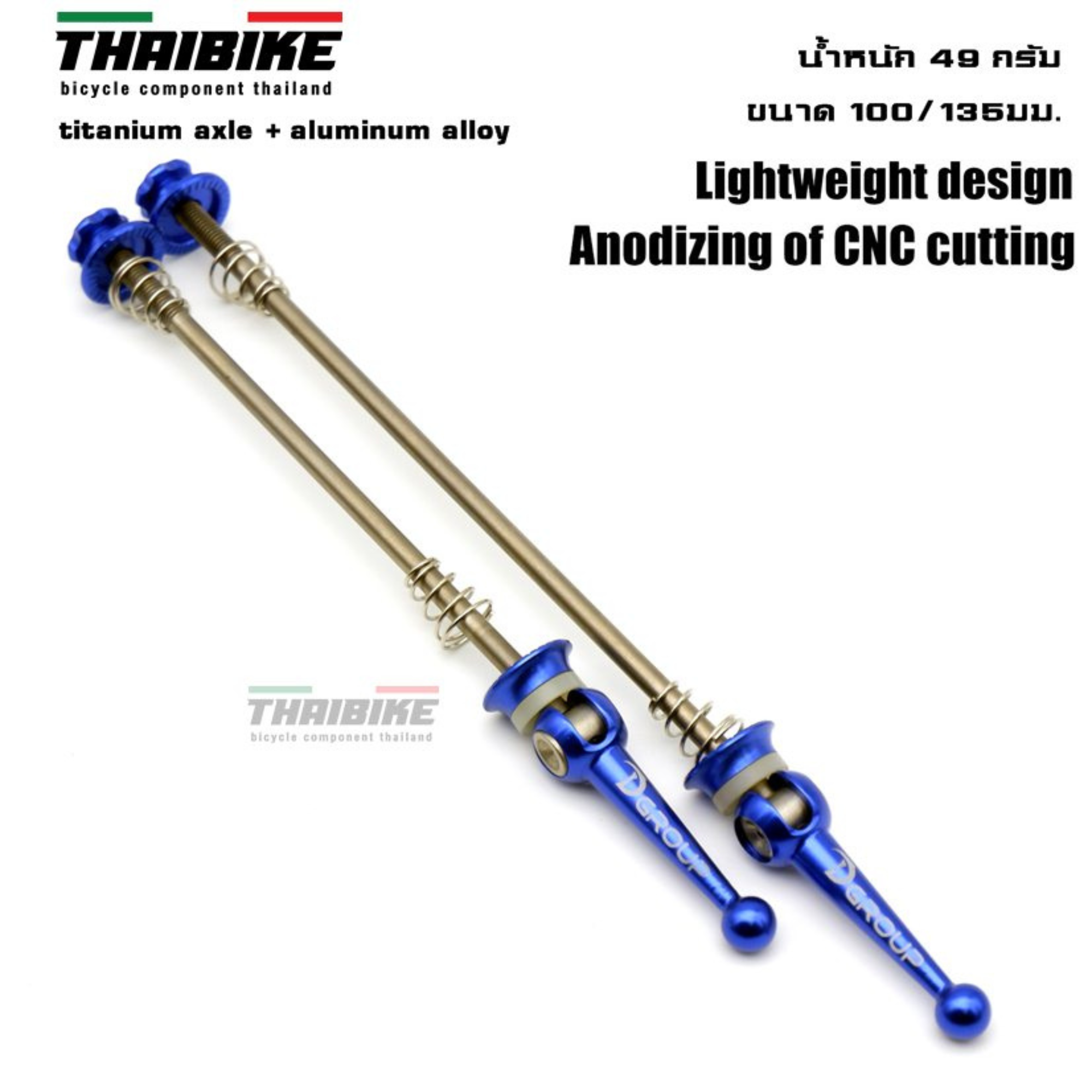 แกนปลดล้อจักรยานแบบไทเทเนี่ยม THAIBIKE สำหรับเสือหมอบ เสือภูเขา
