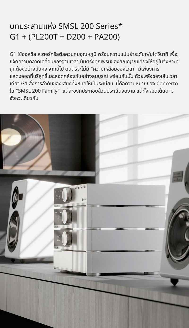 SMSL G1 Master Clock สำหรับเครื่องเสียงดิจิทัล ลดการบิดเบือนเสียงต้นทาง เสียงสมจริงยิ่งขึ้น ประกันศูนย์ไทย