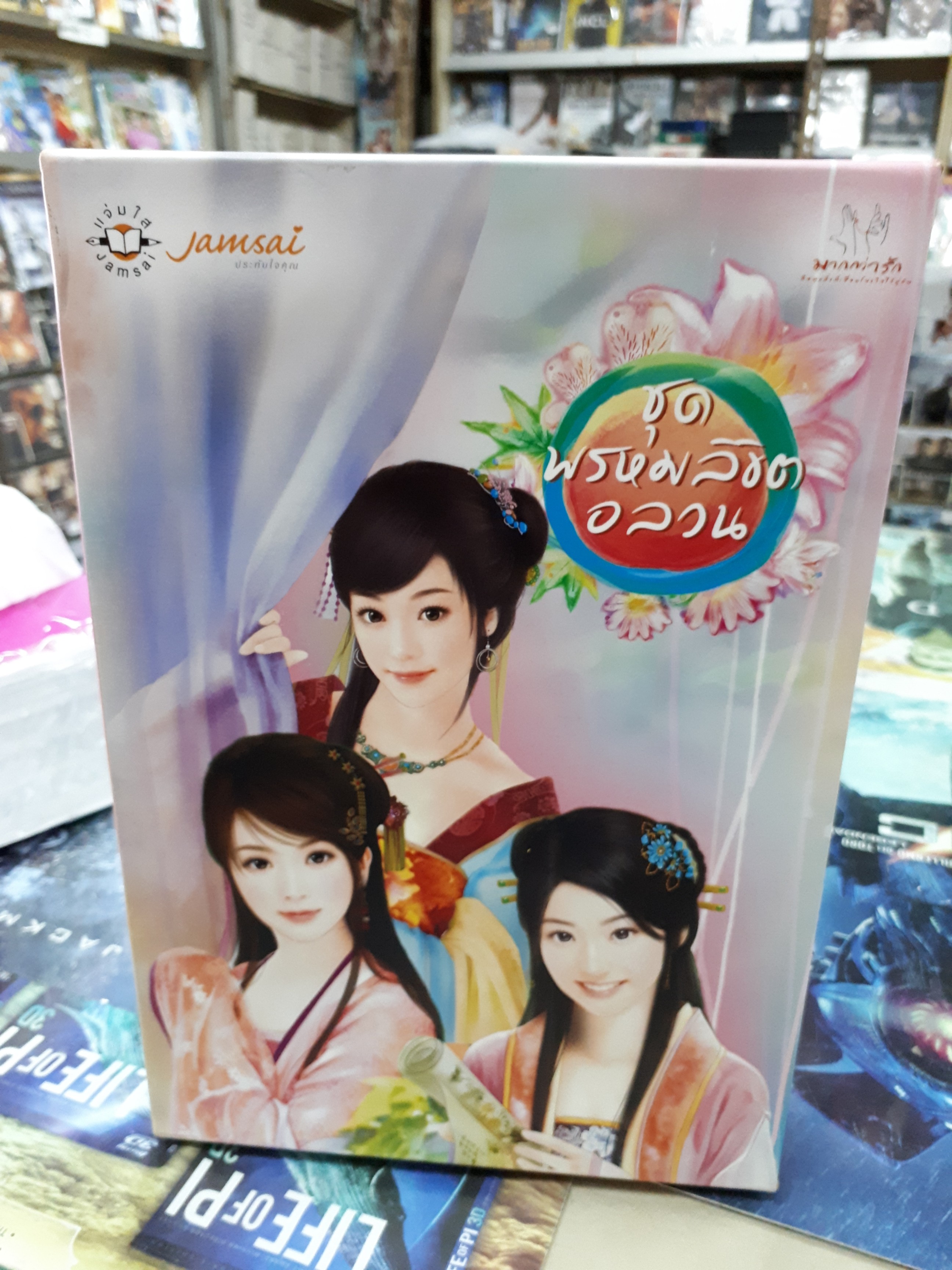 กล่อง พรหมลิขิตอลวน