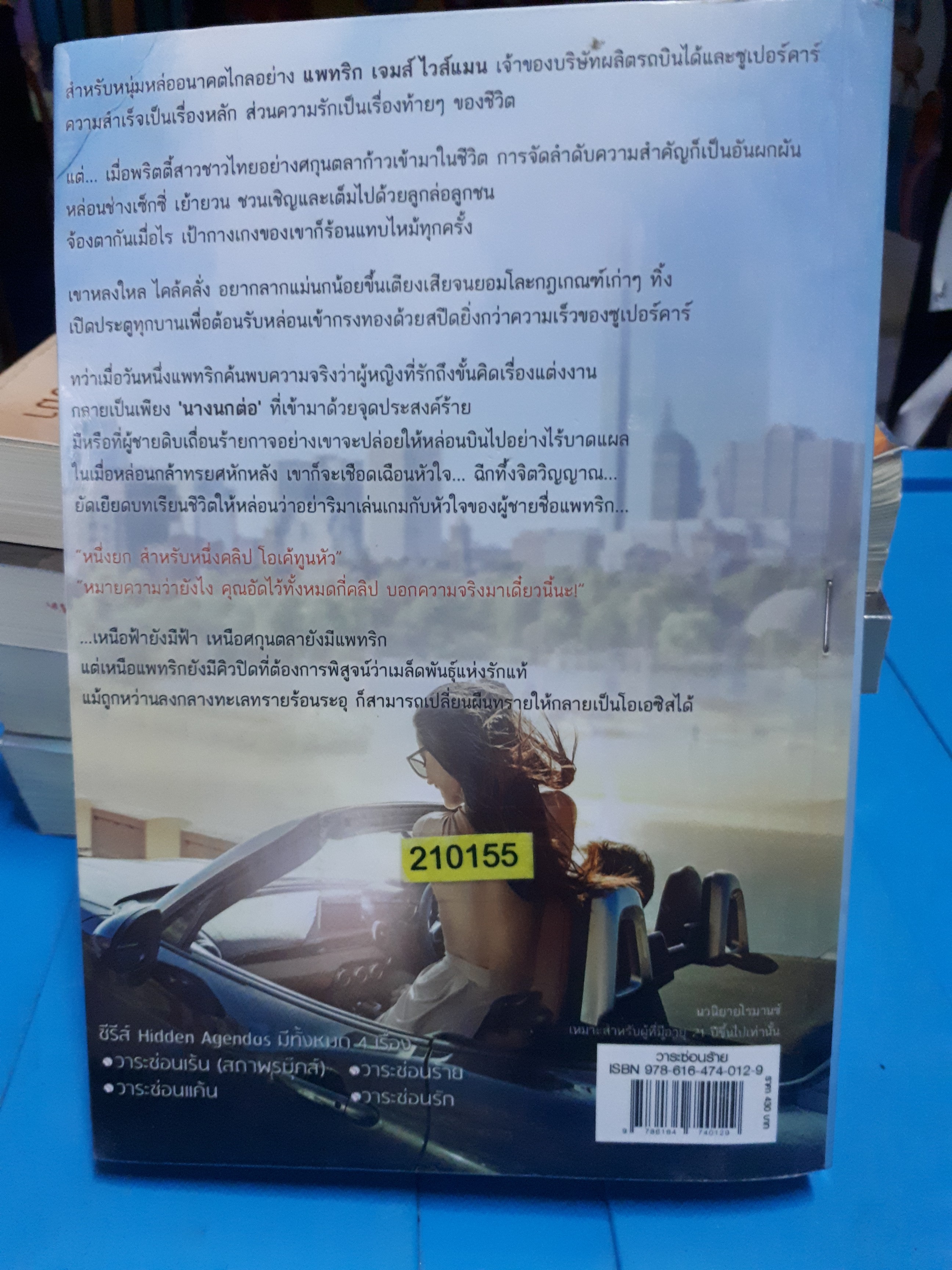 วาระซ่อนร้าย /shayna