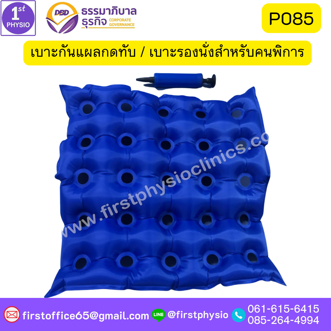 เบาะลมรังผึ้งรองนั่ง เบาะรองนั่งแผลกดทับ