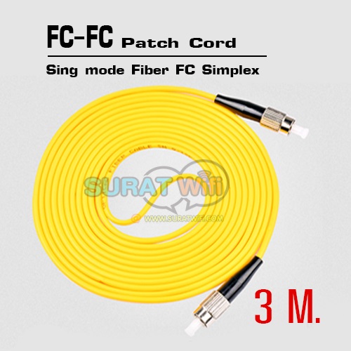 FC-FC Fiber Optical Patch Cord ยาว3เมตร