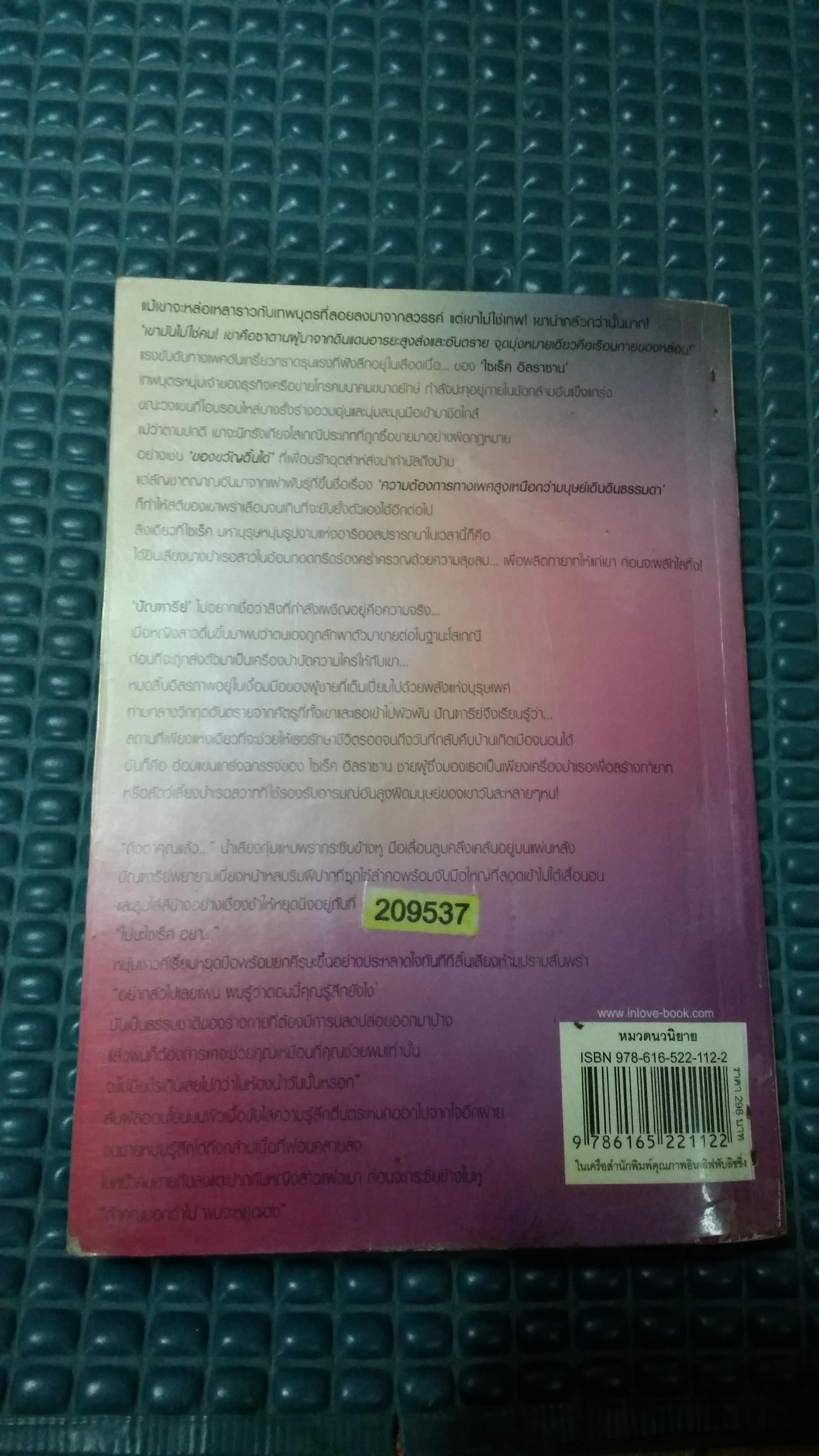 ในกรงเพลิง /ปุณณารมย์