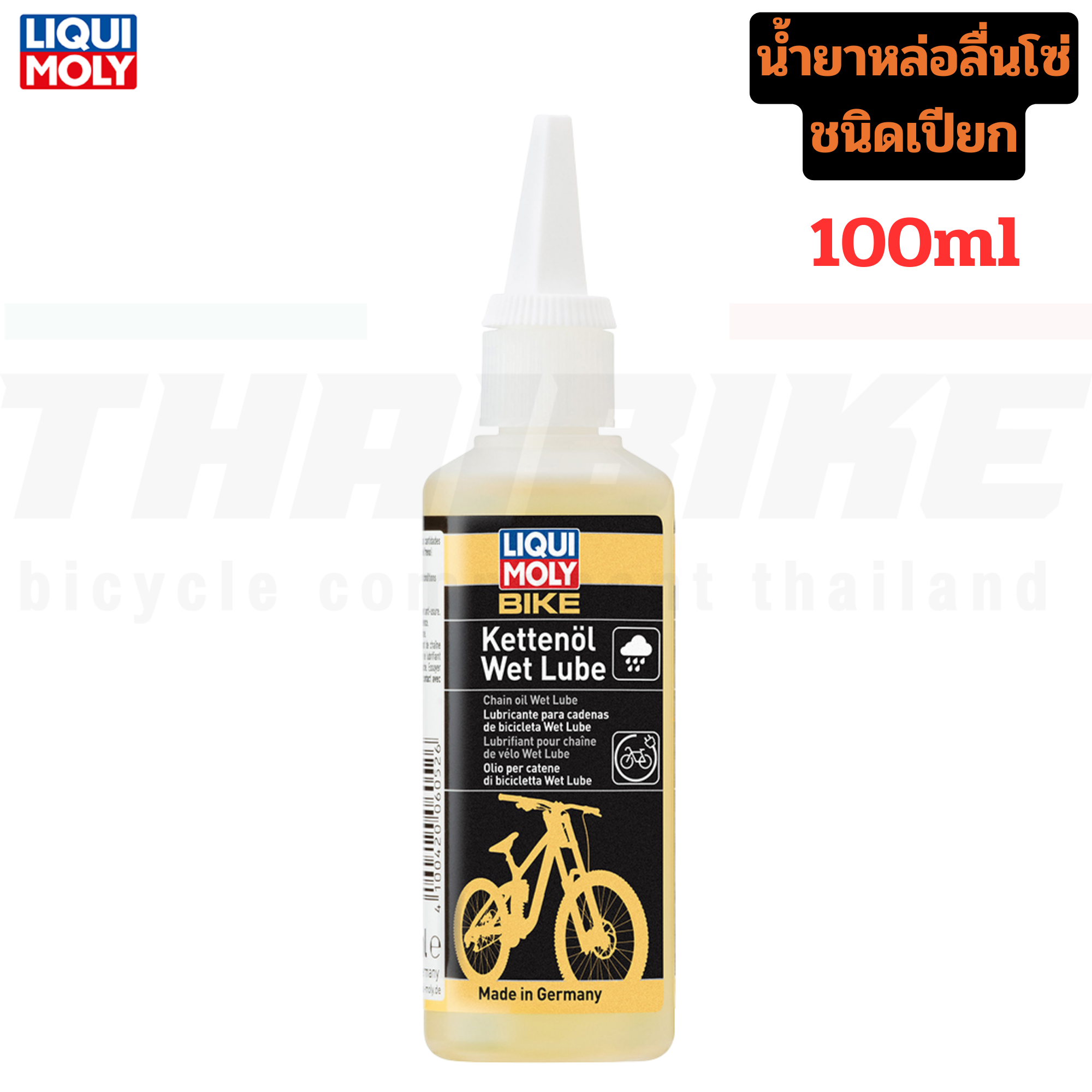 LIQUI MOLY น้ำยาหล่อลื่นโซ่ชนิดเปียก น้ำยาหล่อลื่นโซ่ชนิดแห้ง สเปรย์หล่อลื่นโซ่อเนกประสงค์