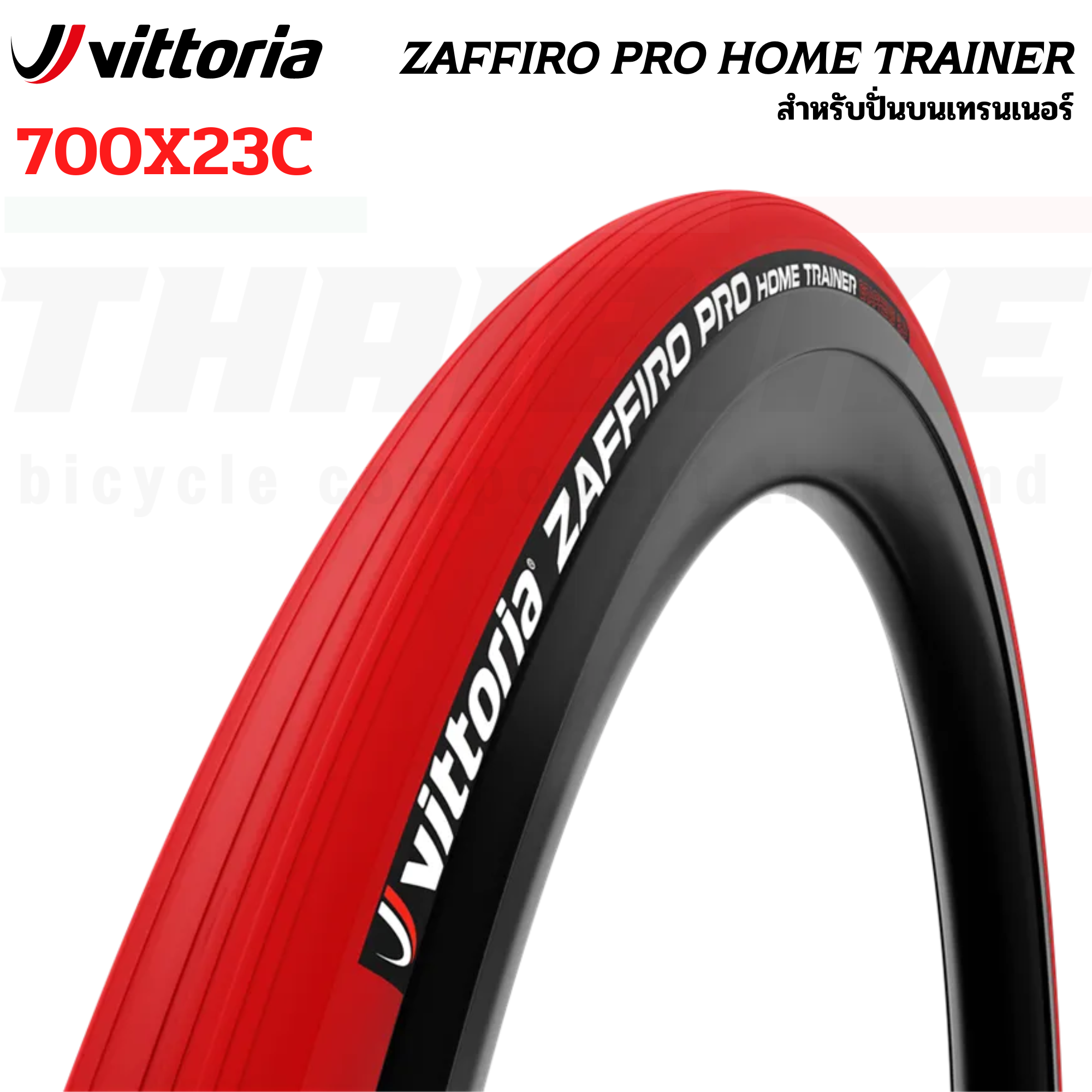 ยางนอกจักรยานเทรนเนอร์ Vittoria Zaffiro Pro 700X23C