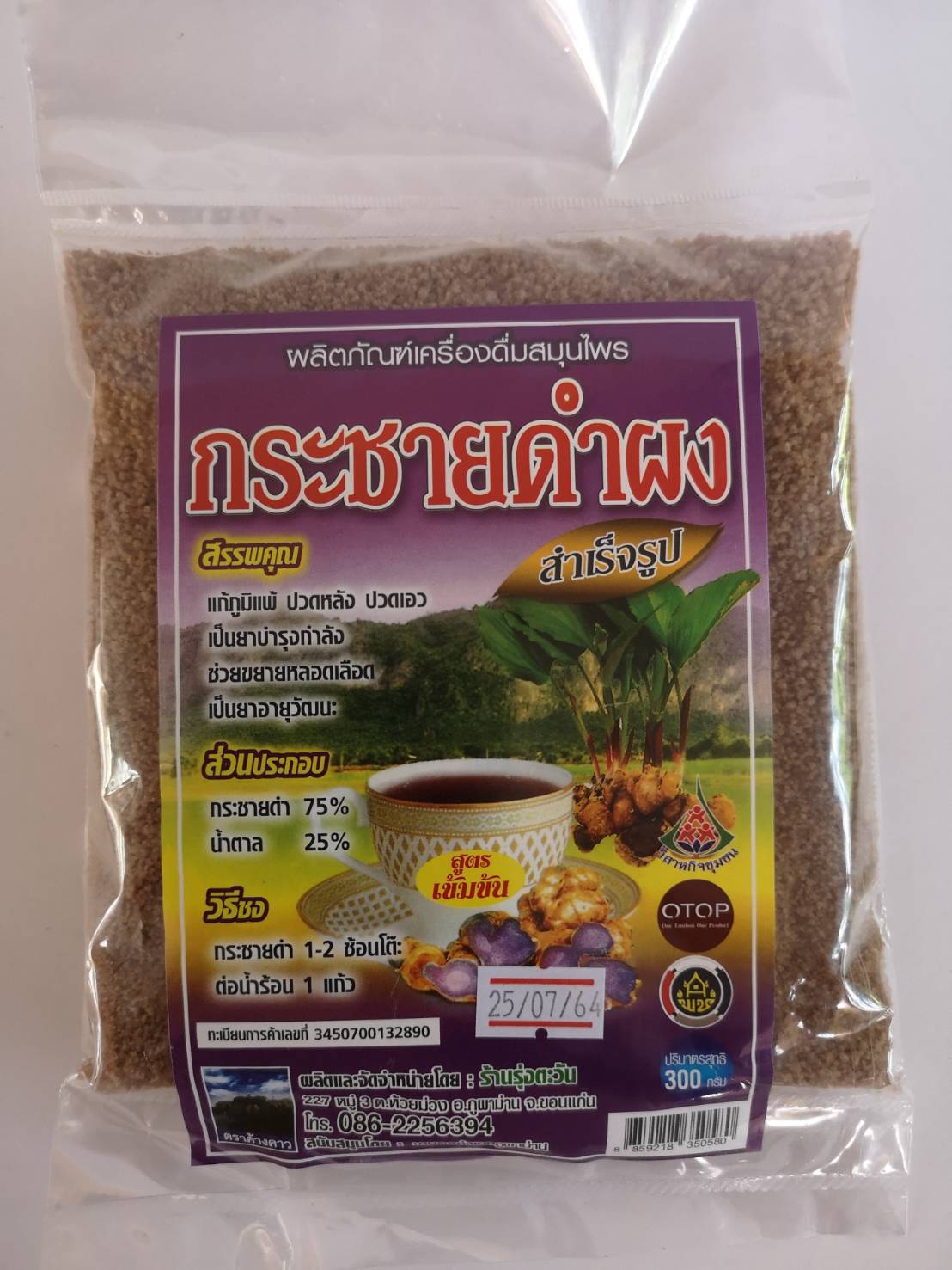 กระชายดำผง สำเร็จรูป น้ำหนักสุทธิ 300 กรัม
