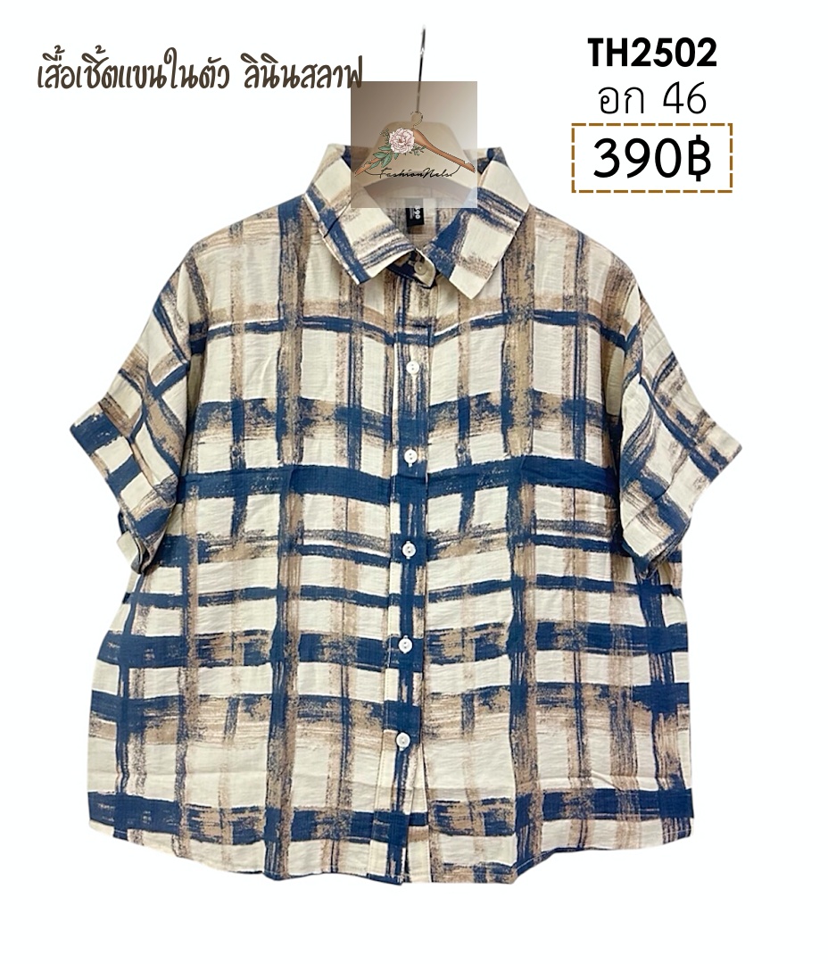 TH2502 เสื้อเชิ้ตแขนในตัว ลินินสลาฟ อก 46 นิ้ว มีขนาดเดียว เสื้อผู้ใหญ่ เสื้อไซส์ใหญ่