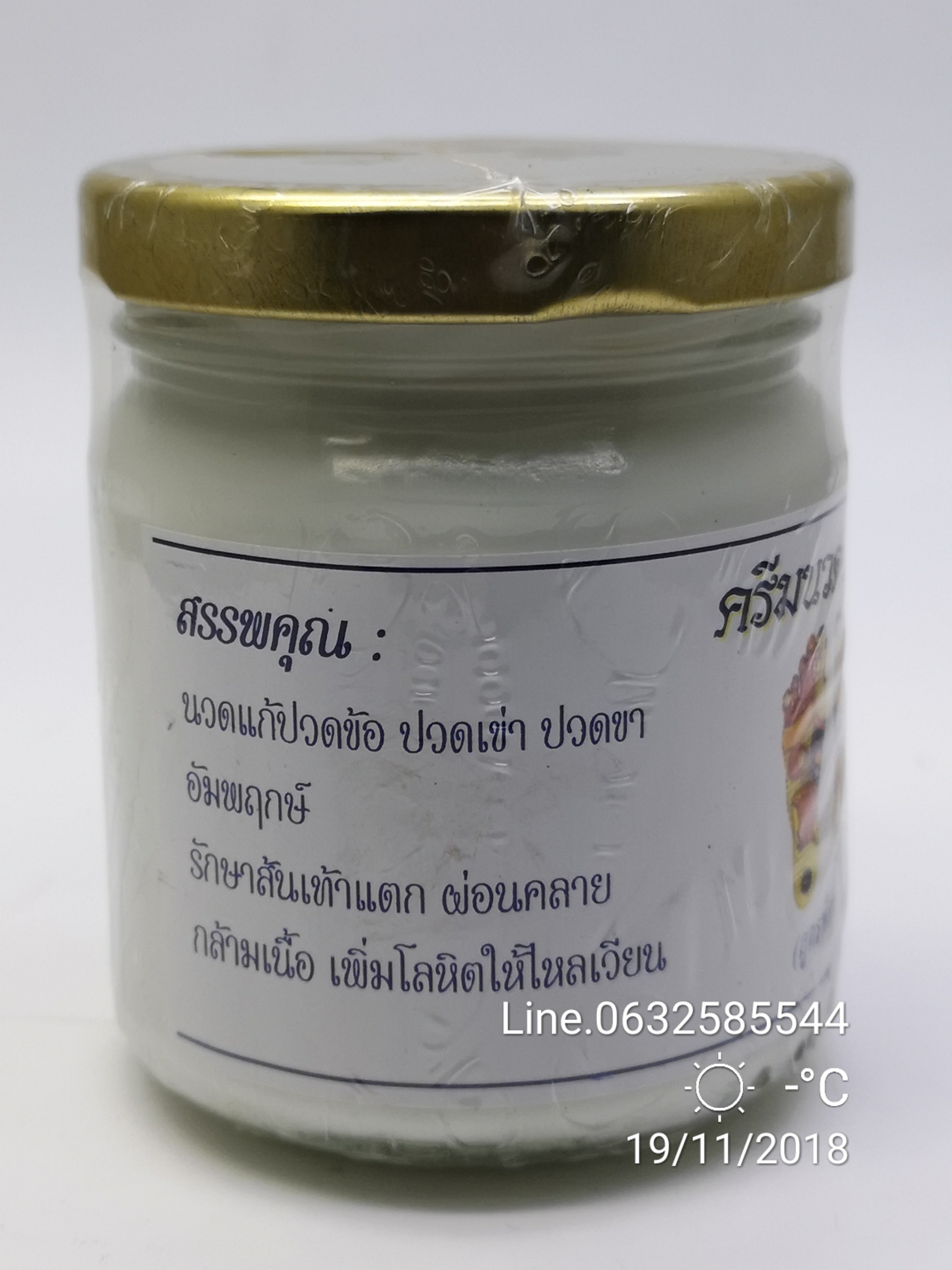 ครีมนวดฝ่าเท้า (สูตรพิเศษ) บรรจุ 3 ขวด