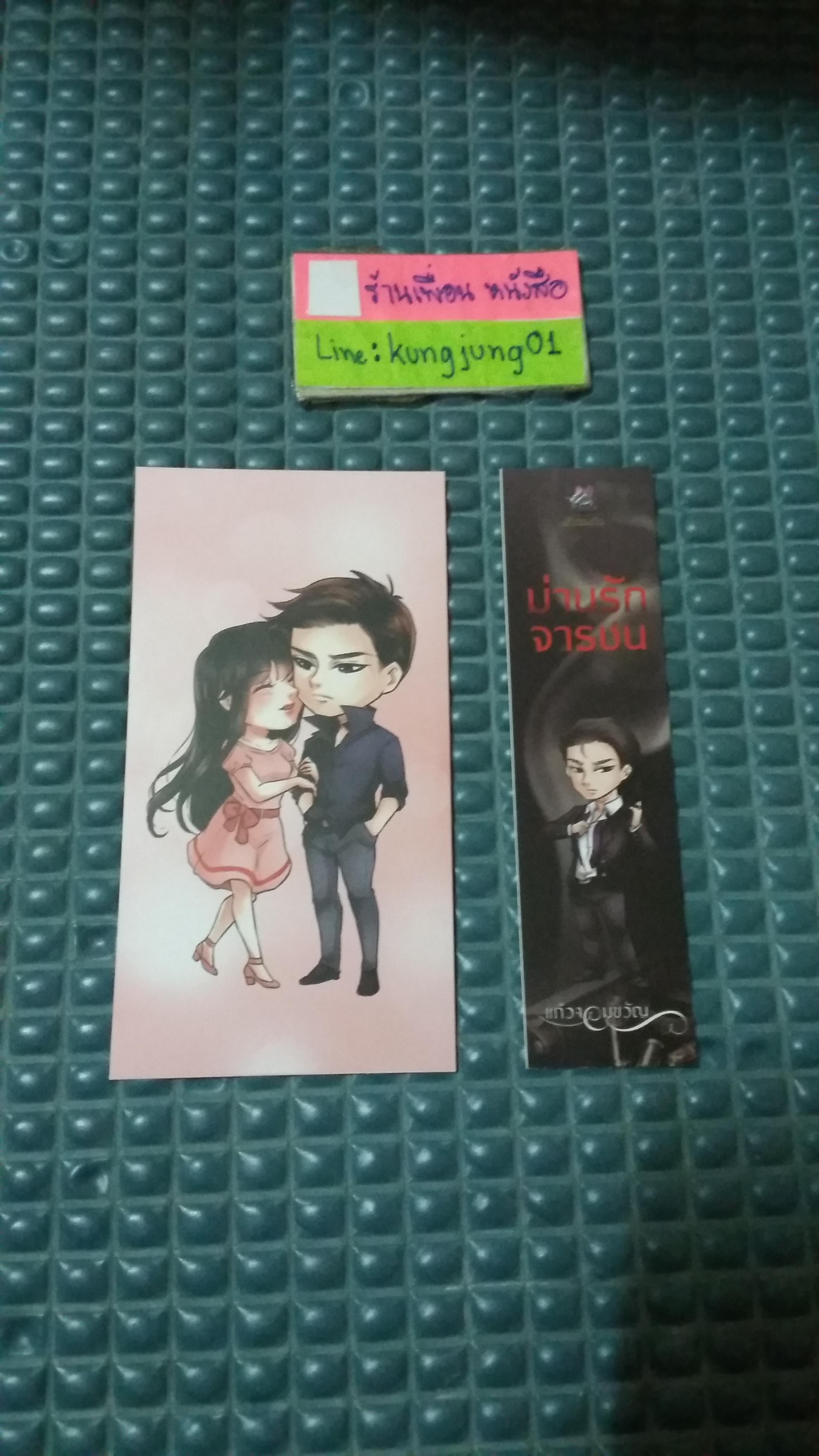 โปส+ที่คั่น ม่านรักจารชน