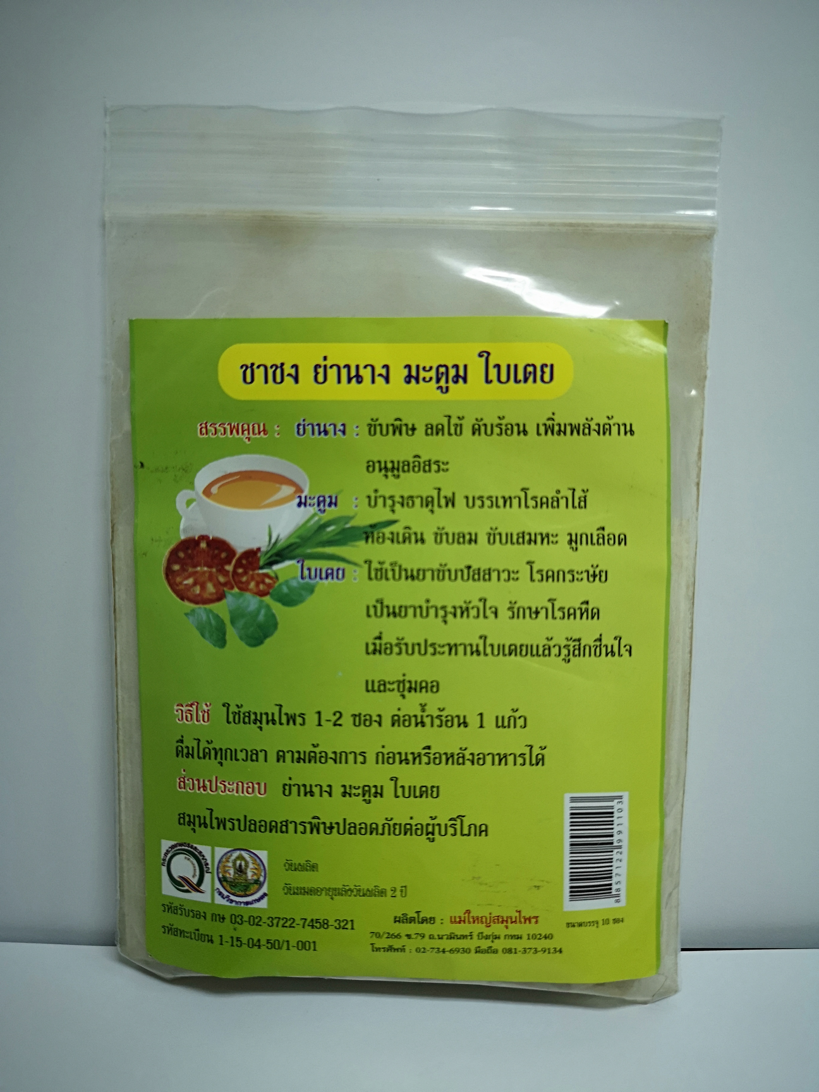 ชาชงย่านาง มะตูม ใบเตย (บรรจุ 10 ซอง)