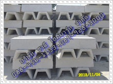 รางน้ำ ตัว วี