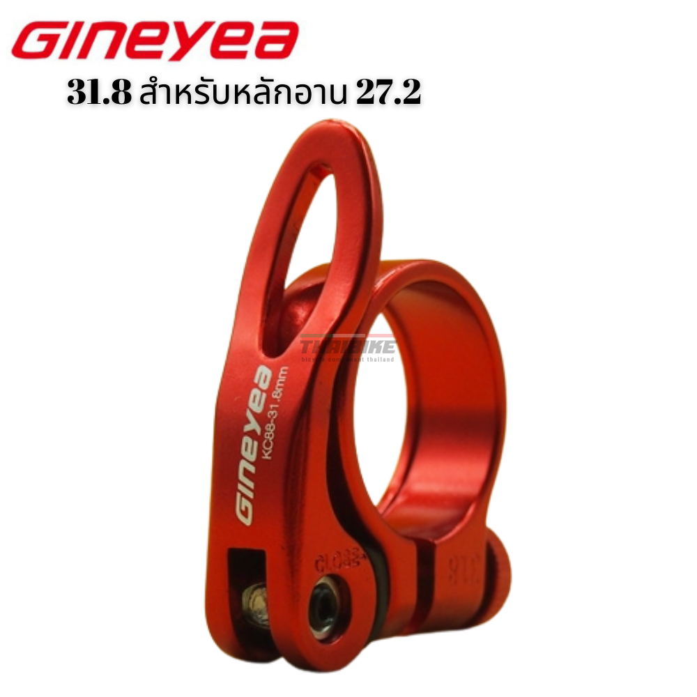 รัดหลักอานจักรยานแบบปลดเร็ว GINEYEA ขนาด 31.8 สำหรับหลักอาน 27.2/ 34.9 สำหรับ 30.8-31.6