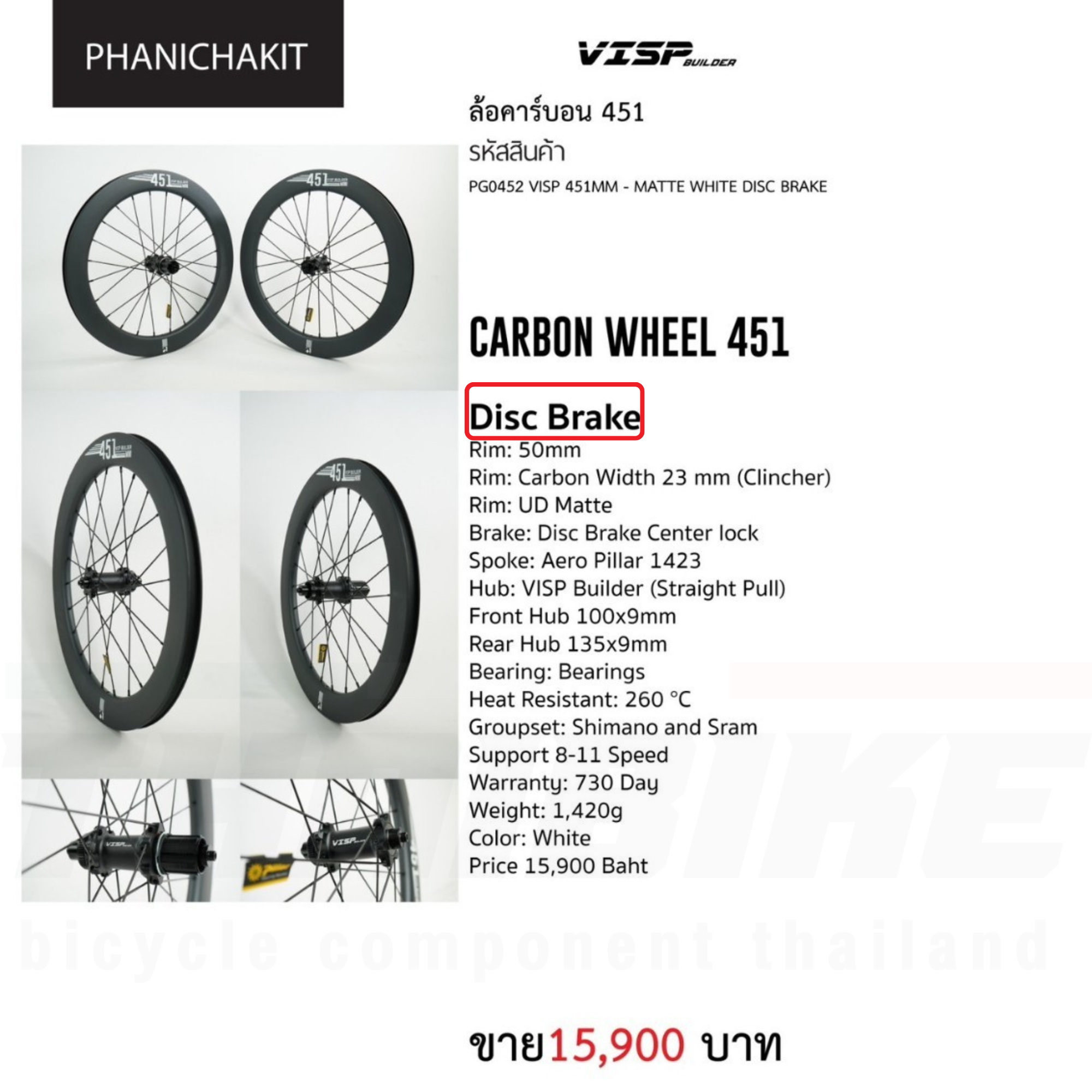 ล้อจักรยานคาร์บอน 20นิ้ว VISP CARBON WHEEL 451