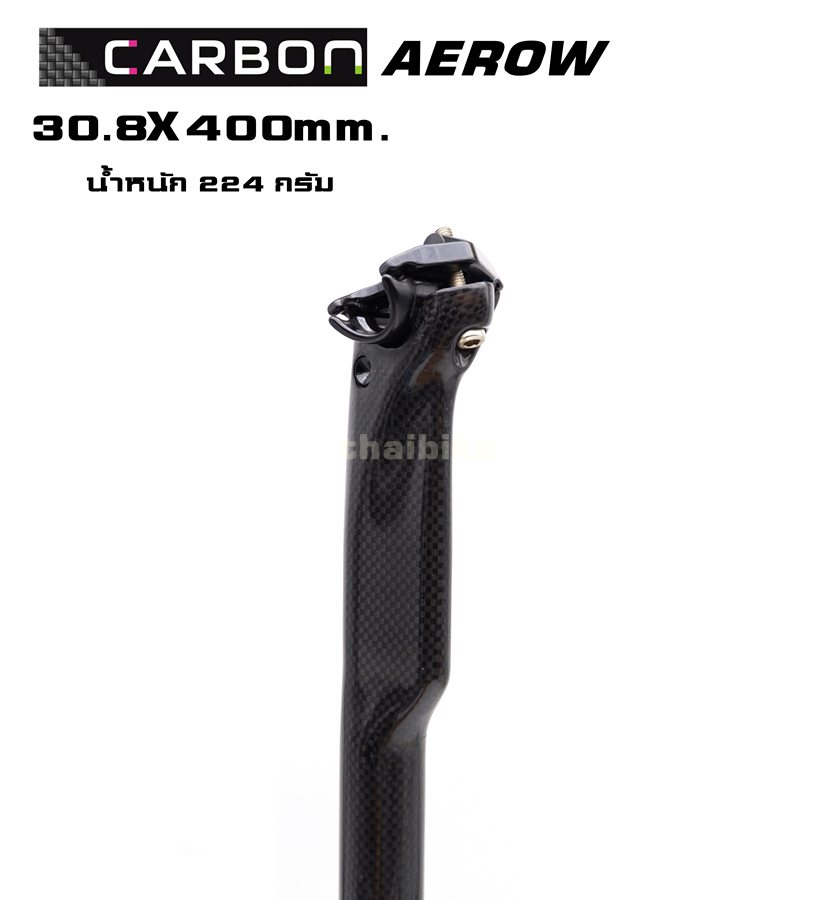 หลักอานจักรยานฟูลคาร์บอน THAIBIKE แบบแอโร่ว์ ขนาด 30.8X400มม.