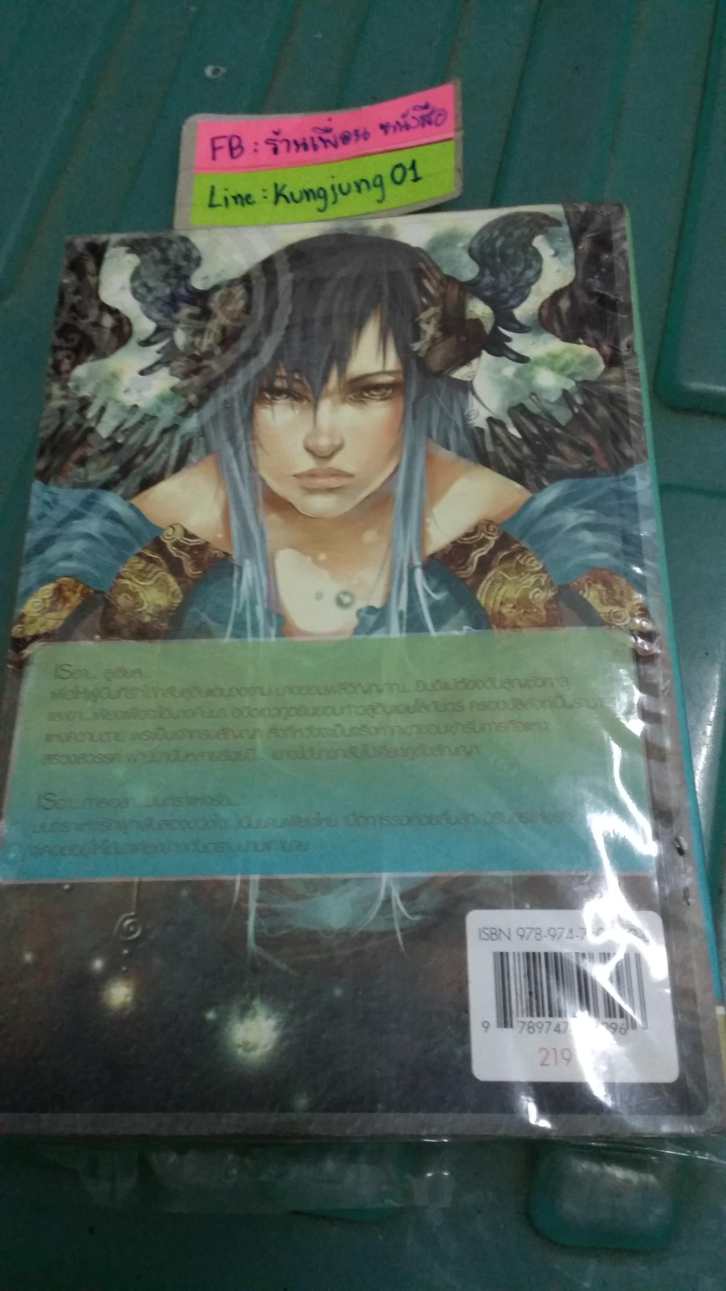 เรอา กาลเวลา มนตราแห่งรัก