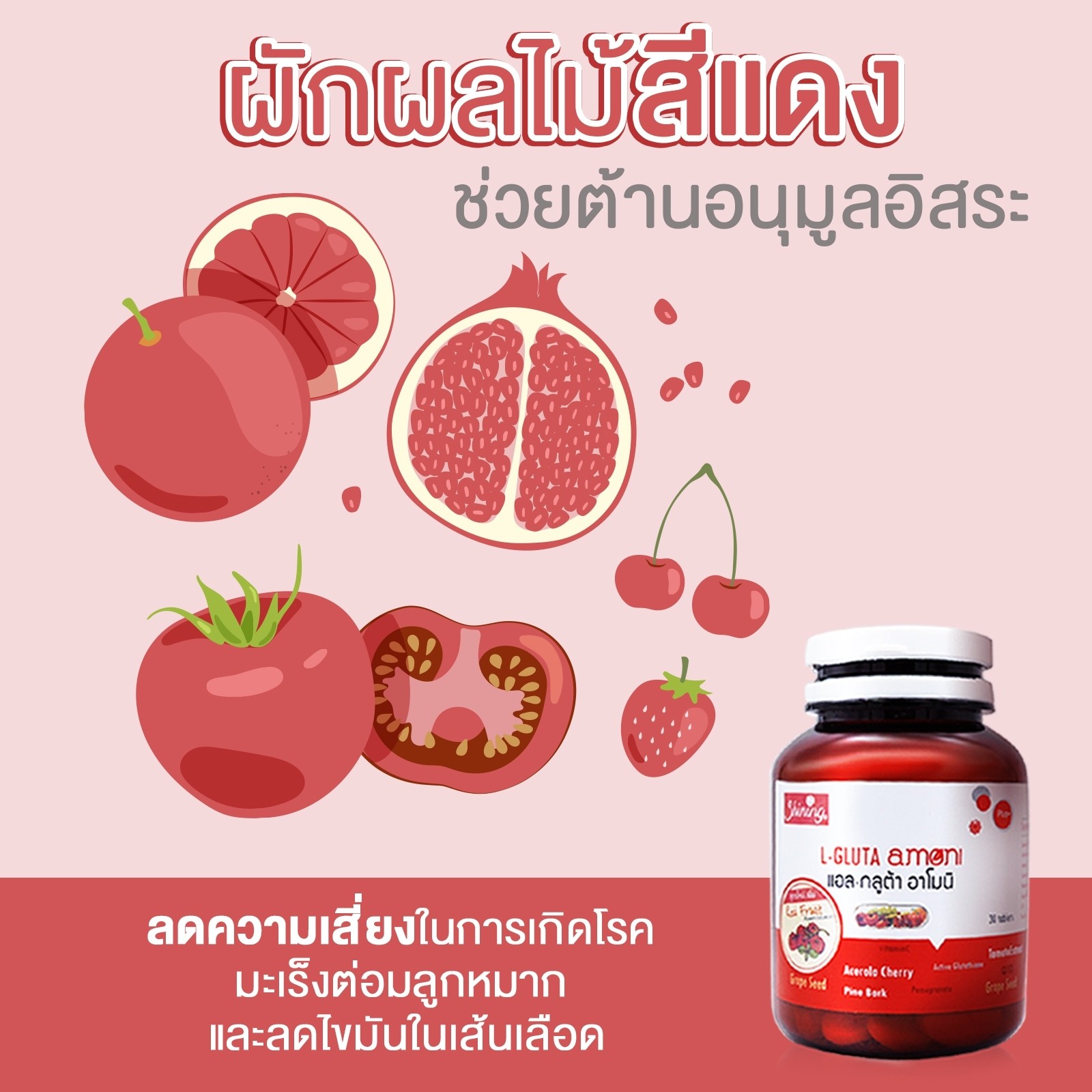 แอล-กลูต้า อาโมนิ (L-Gluta Armoni) กลูต้าผิวขาว ลดภูมิแพ้ โดยชายนิ่ง //ของแท้ 100%