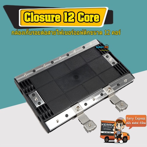 Fiber splice closure 12Cores แบบแบน