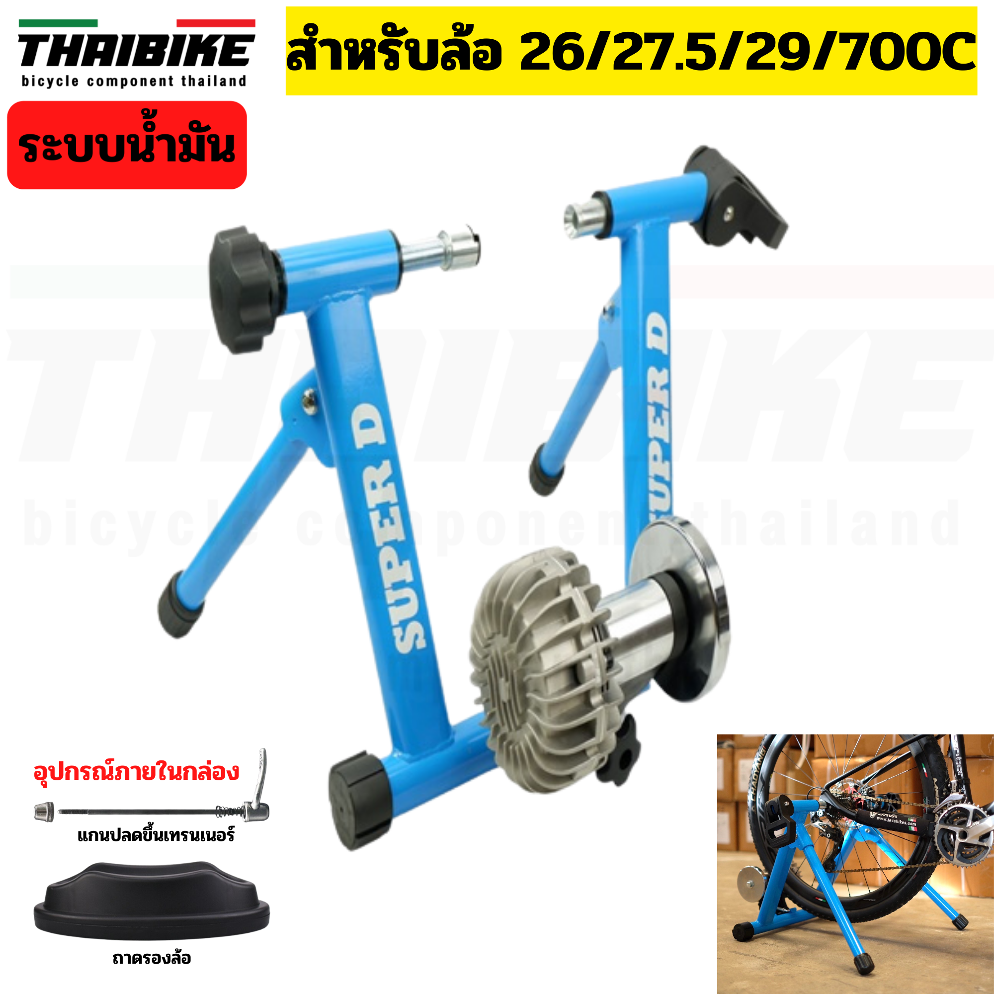 เทรนเนอร์จักรยาน 20นิ้ว/26 27.5 29 700C SUPER D ระบบน้ำมัน เสือหมอบ เสือภูเขา เทรนเนอร์รถพับ