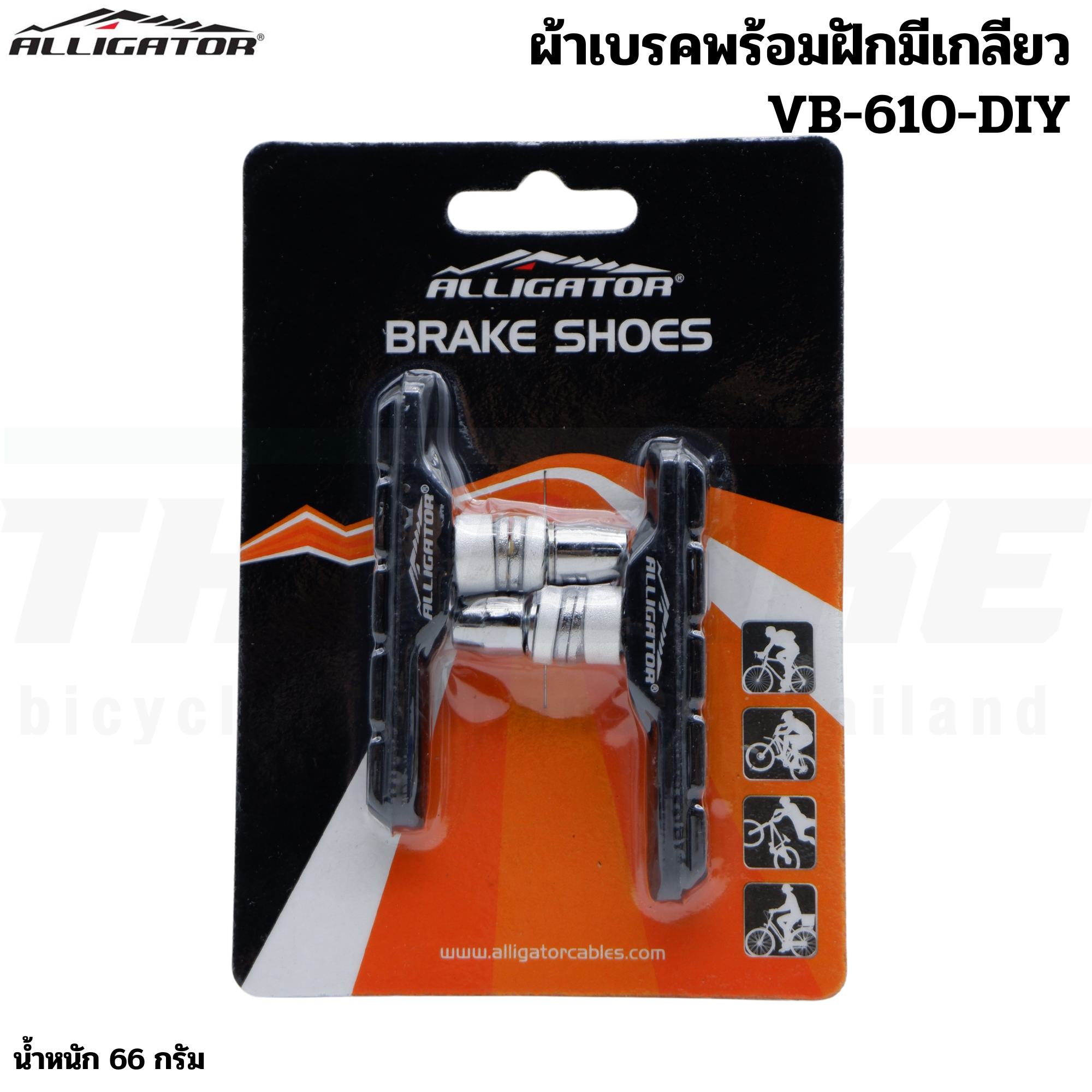ยางเบรควีเบรค ผ้าเบรคจักรยานเสือภูเขาแบบวีเบรค ALLIGATOR VB-610-DIY