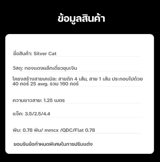 Hakugei Silver Cat สายอัพเกรดหูฟังทองแดงคริสตัลเดี่ยวชุบเงิน ระดับเทพ ทำด้วยมือทุกขั้นตอน [Drizzy Exclusive]