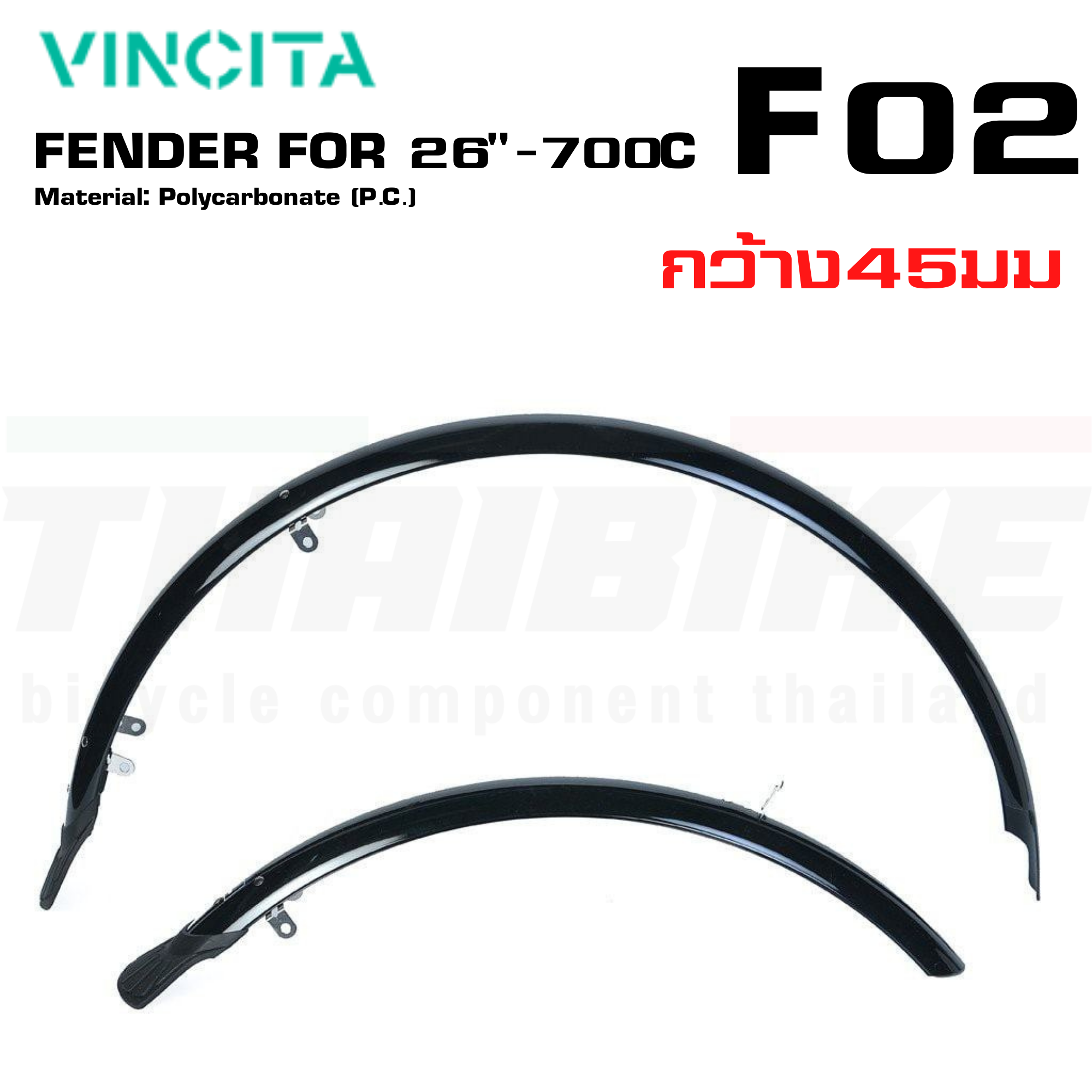 VINCITA F01 / F02 — บังโคลนจักรยานโพลีคาร์บอเนต สำหรับล้อ 26"–700C
