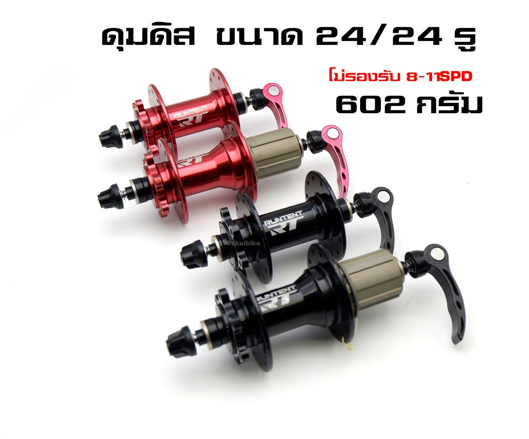ดุมจักรยานแบบดิสเบรค RUNTENT ขนาด 24/24 รู ดุมดิส ดุมภูเขา แถมฟรีแกนปลด